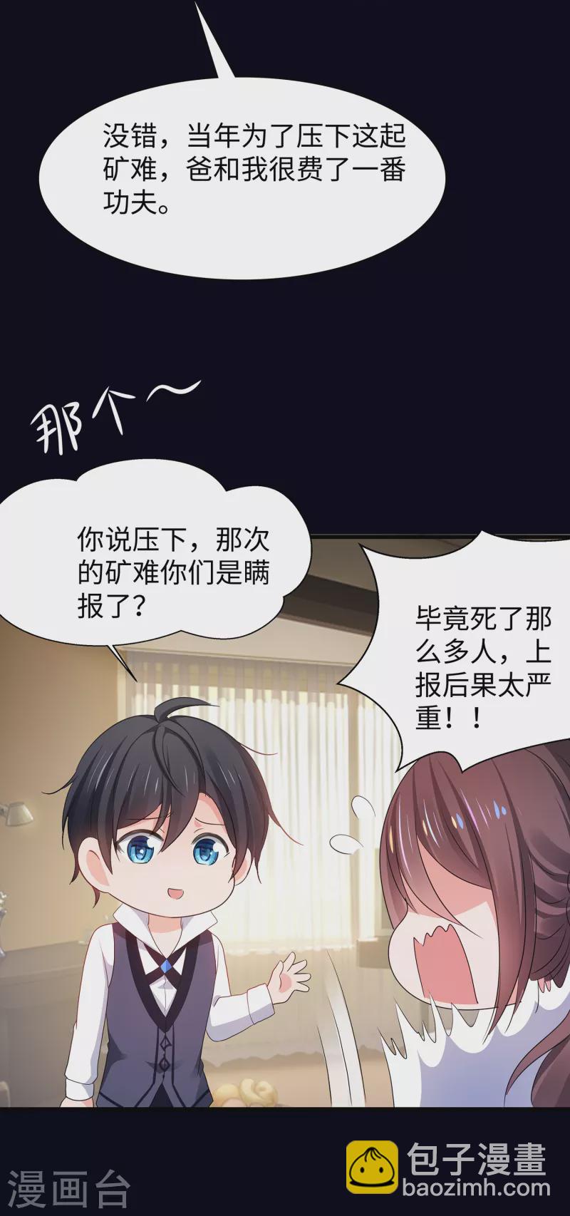 🍘无敌学霸系统 第147话 狼神的诅咒？！ 第20页