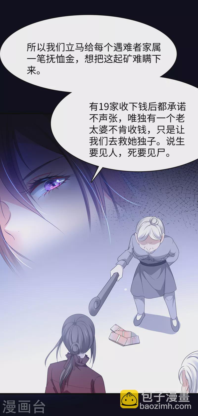 🍘无敌学霸系统 第147话 狼神的诅咒？！ 第21页
