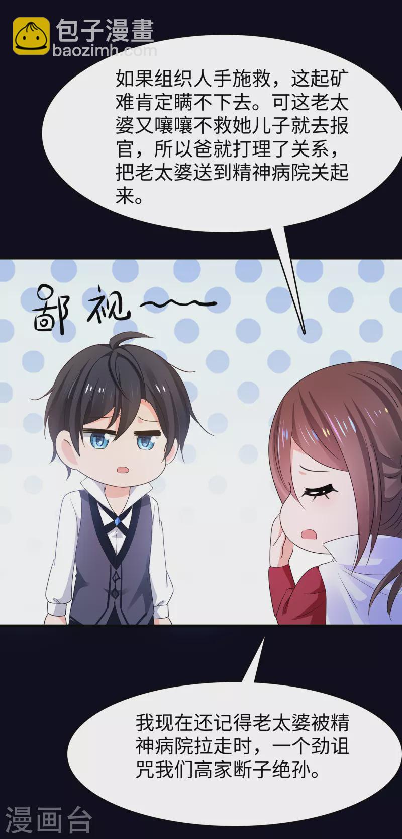🍘无敌学霸系统 第147话 狼神的诅咒？！ 第22页