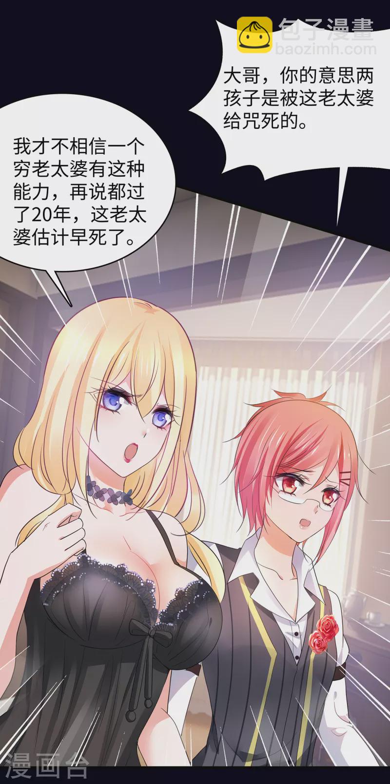 🍘无敌学霸系统 第147话 狼神的诅咒？！ 第23页