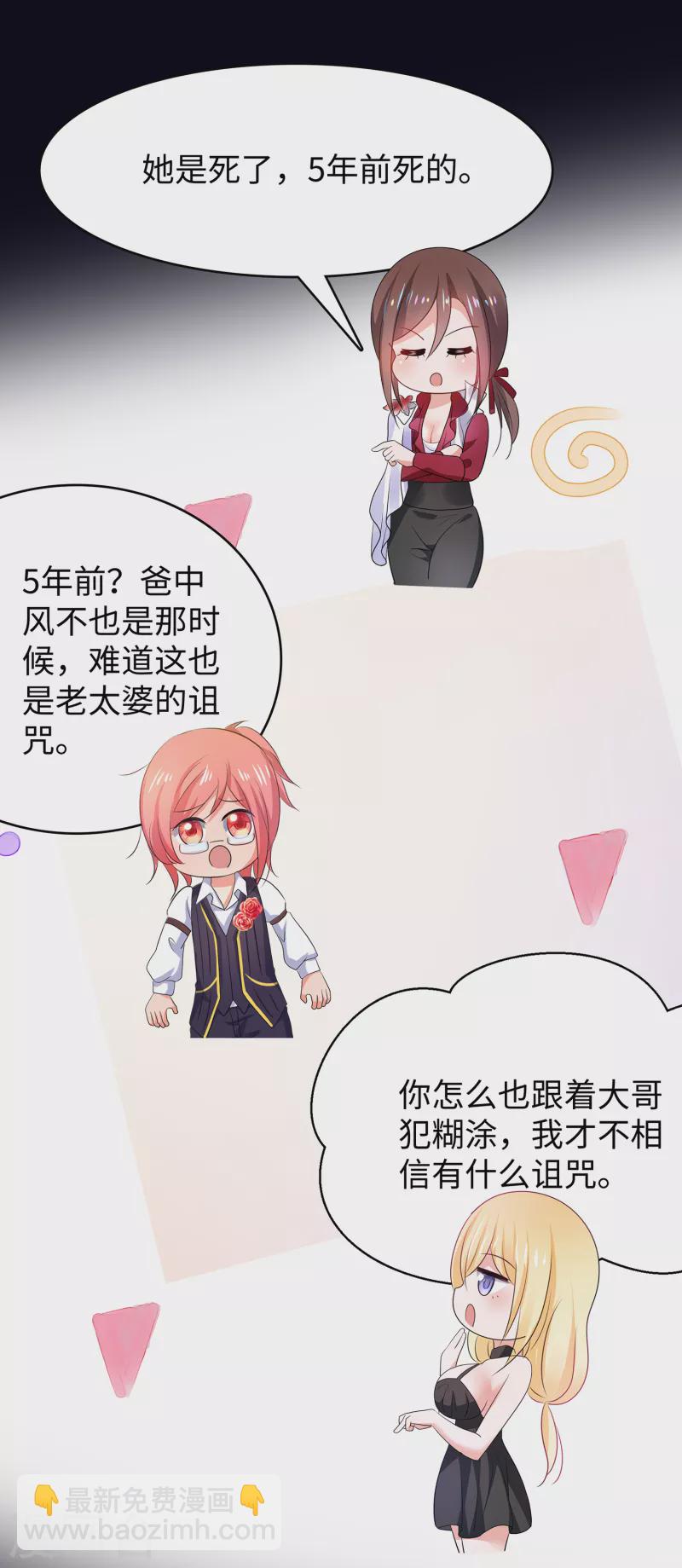 🍘无敌学霸系统 第147话 狼神的诅咒？！ 第24页
