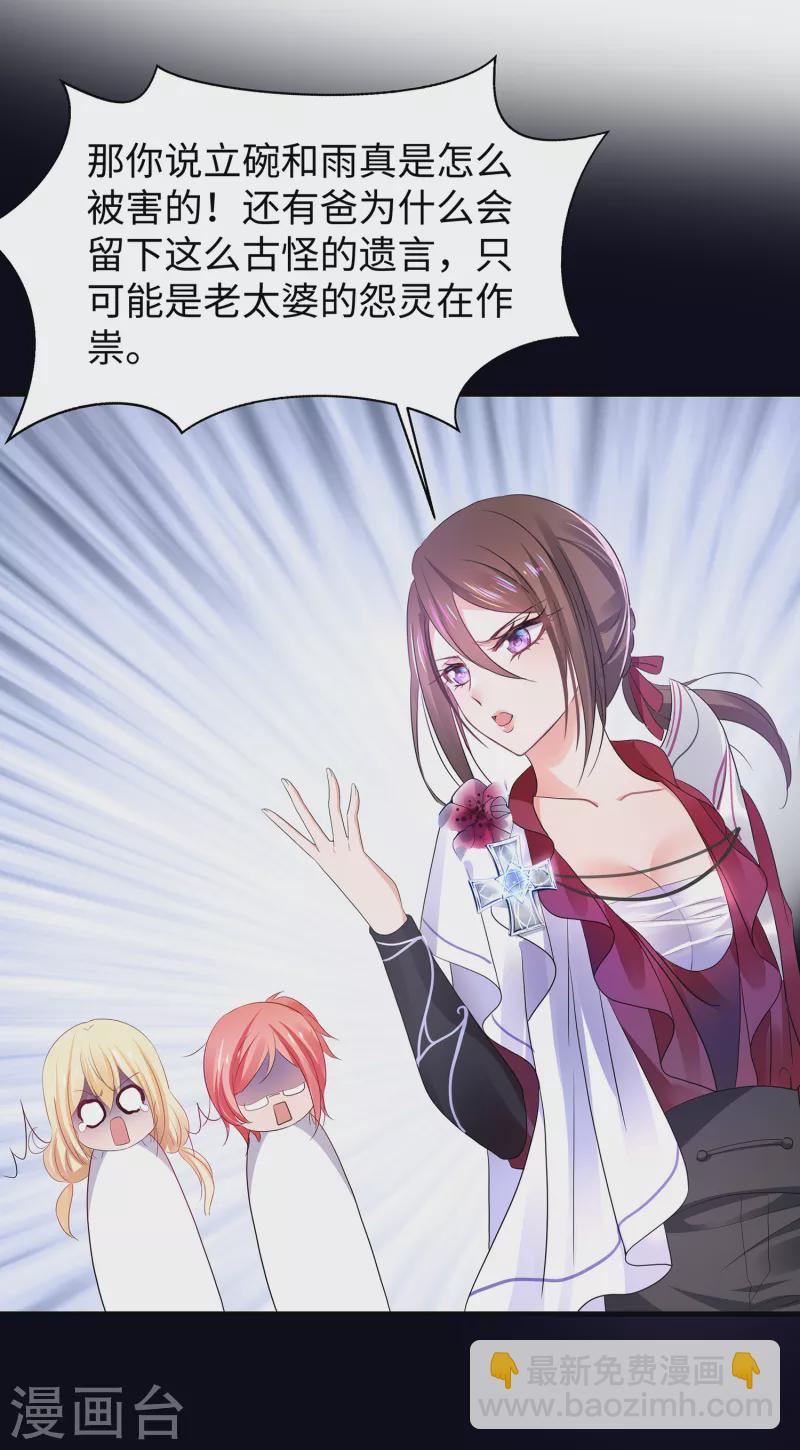 🍘无敌学霸系统 第147话 狼神的诅咒？！ 第25页
