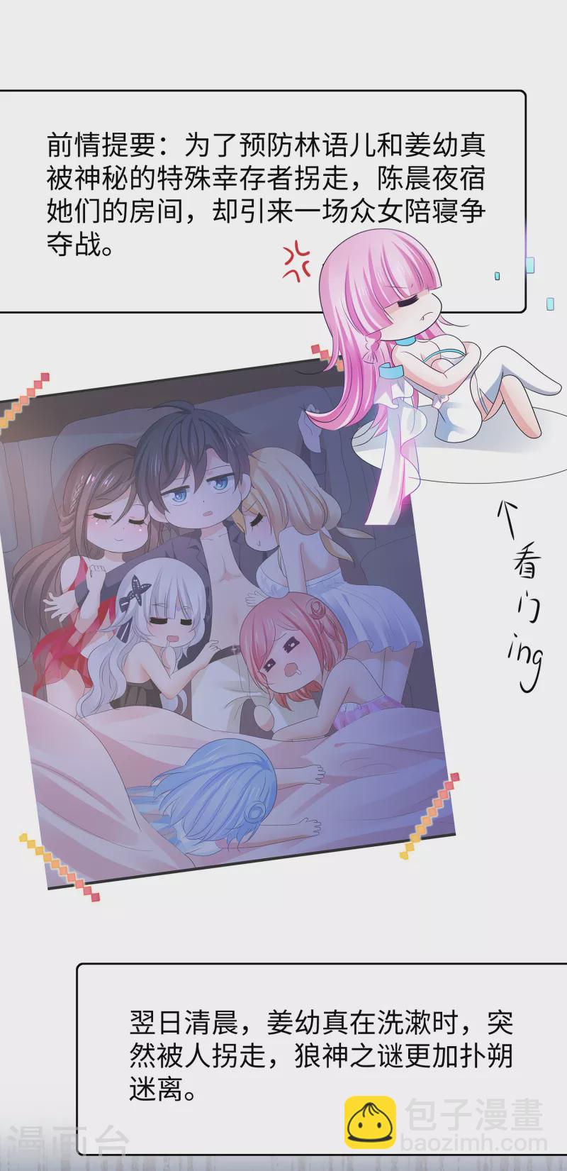 🍘无敌学霸系统 第147话 狼神的诅咒？！ 第3页