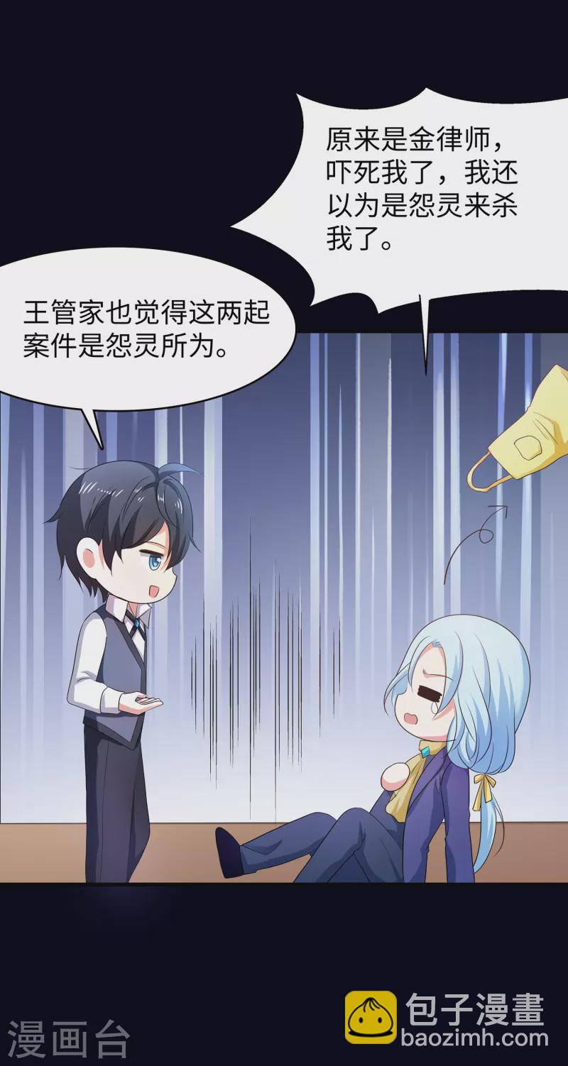 🍘无敌学霸系统 第147话 狼神的诅咒？！ 第31页