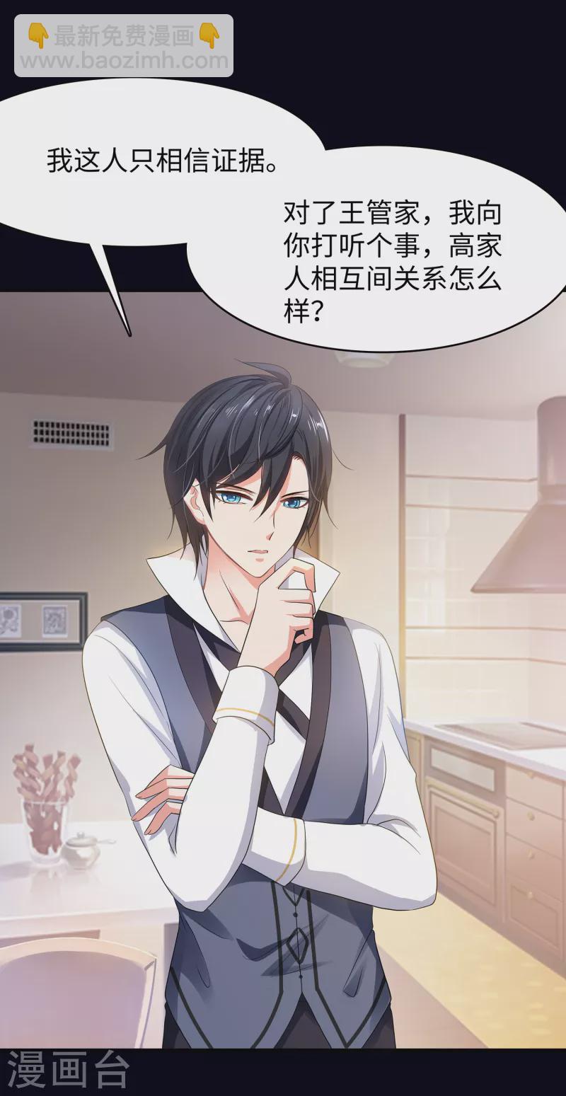 🍘无敌学霸系统 第147话 狼神的诅咒？！ 第33页
