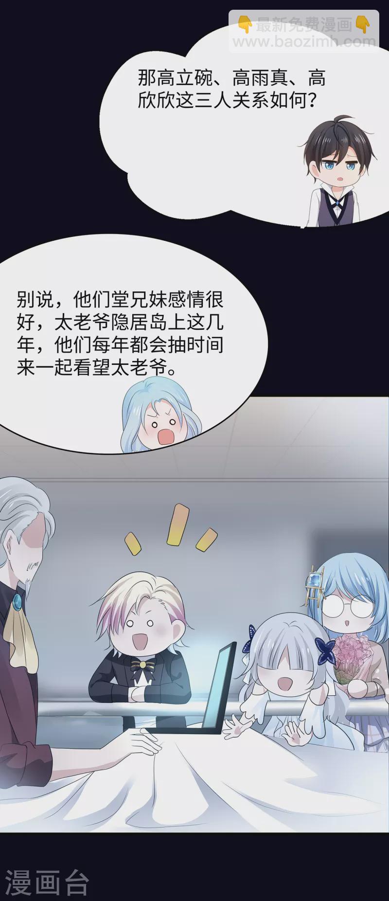 🍘无敌学霸系统 第147话 狼神的诅咒？！ 第35页