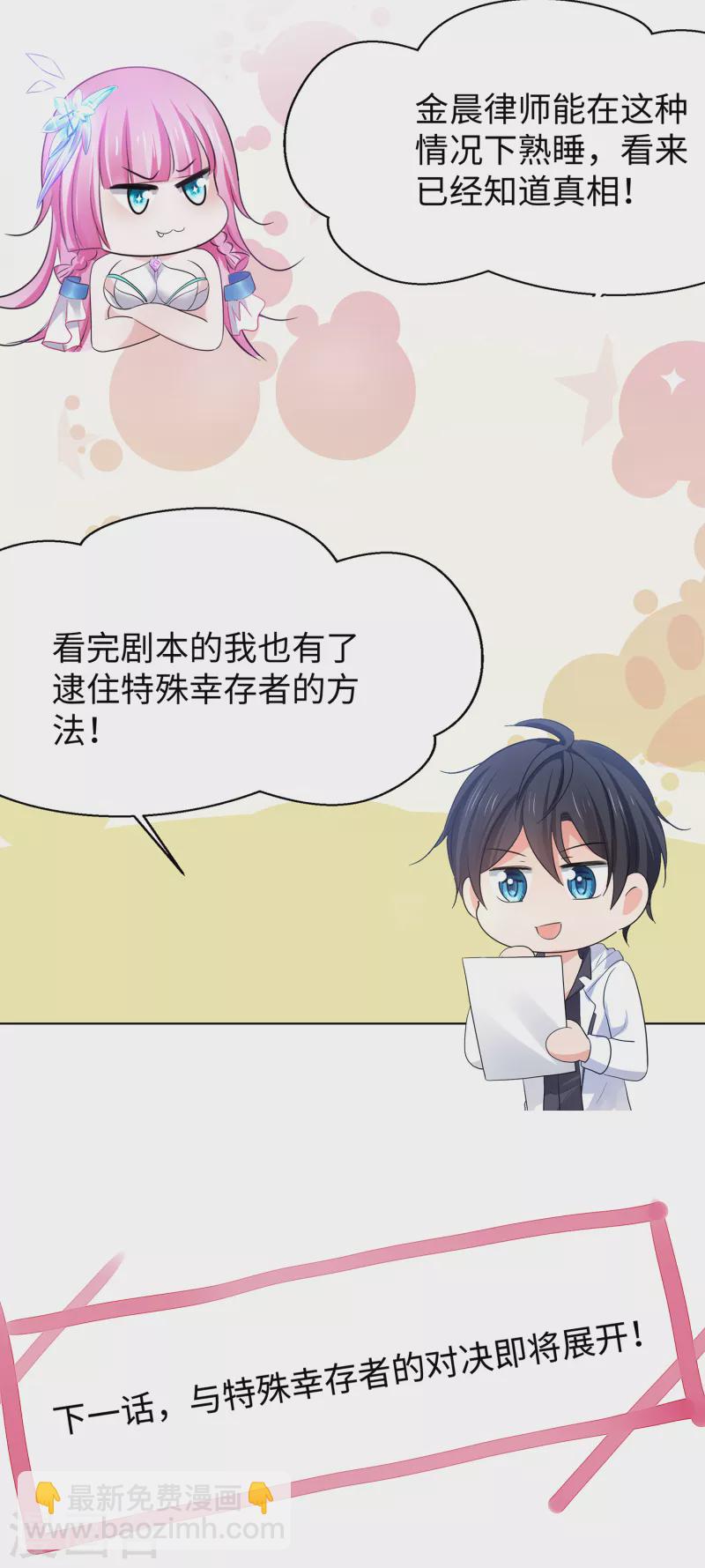 🍘无敌学霸系统 第147话 狼神的诅咒？！ 第43页