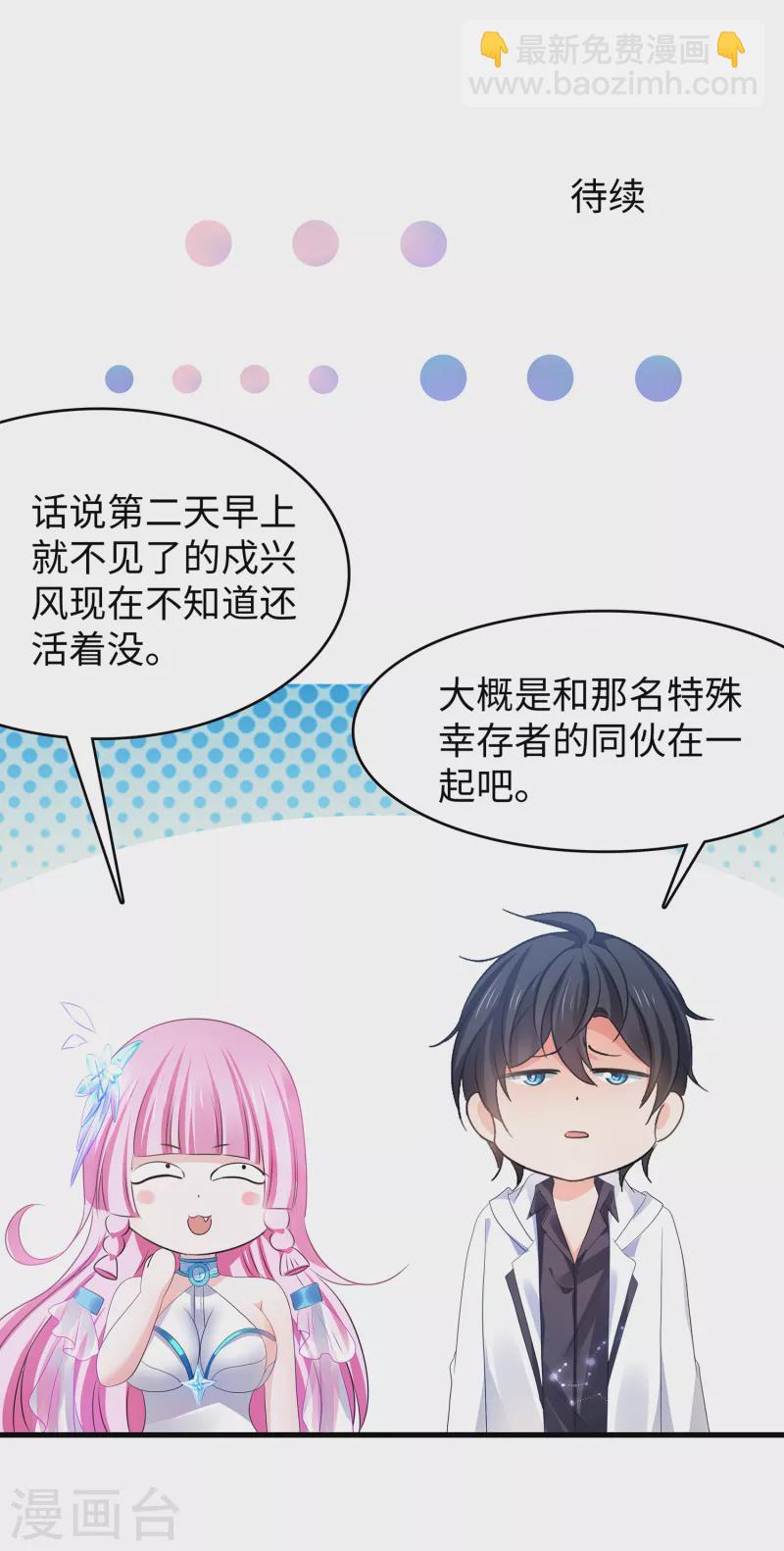 🍘无敌学霸系统 第147话 狼神的诅咒？！ 第44页