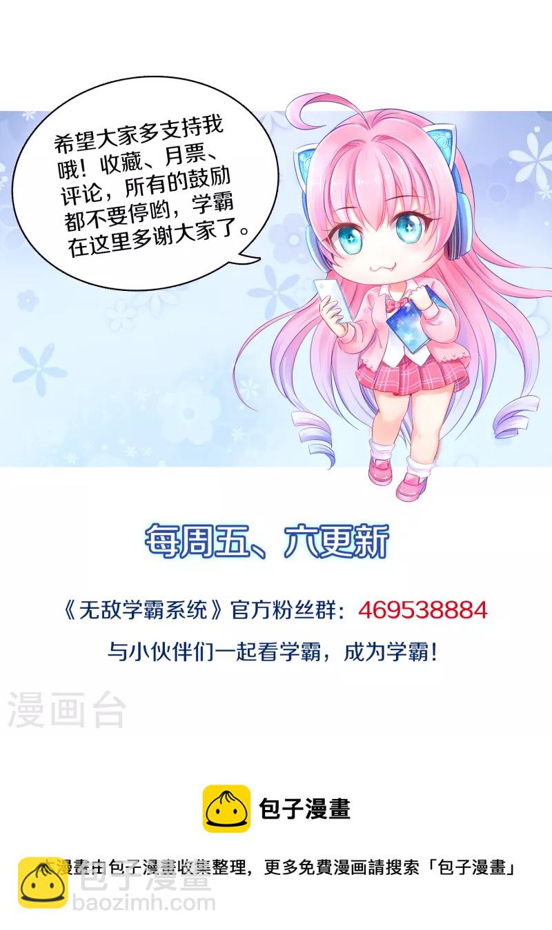 🍘无敌学霸系统 第147话 狼神的诅咒？！ 第45页