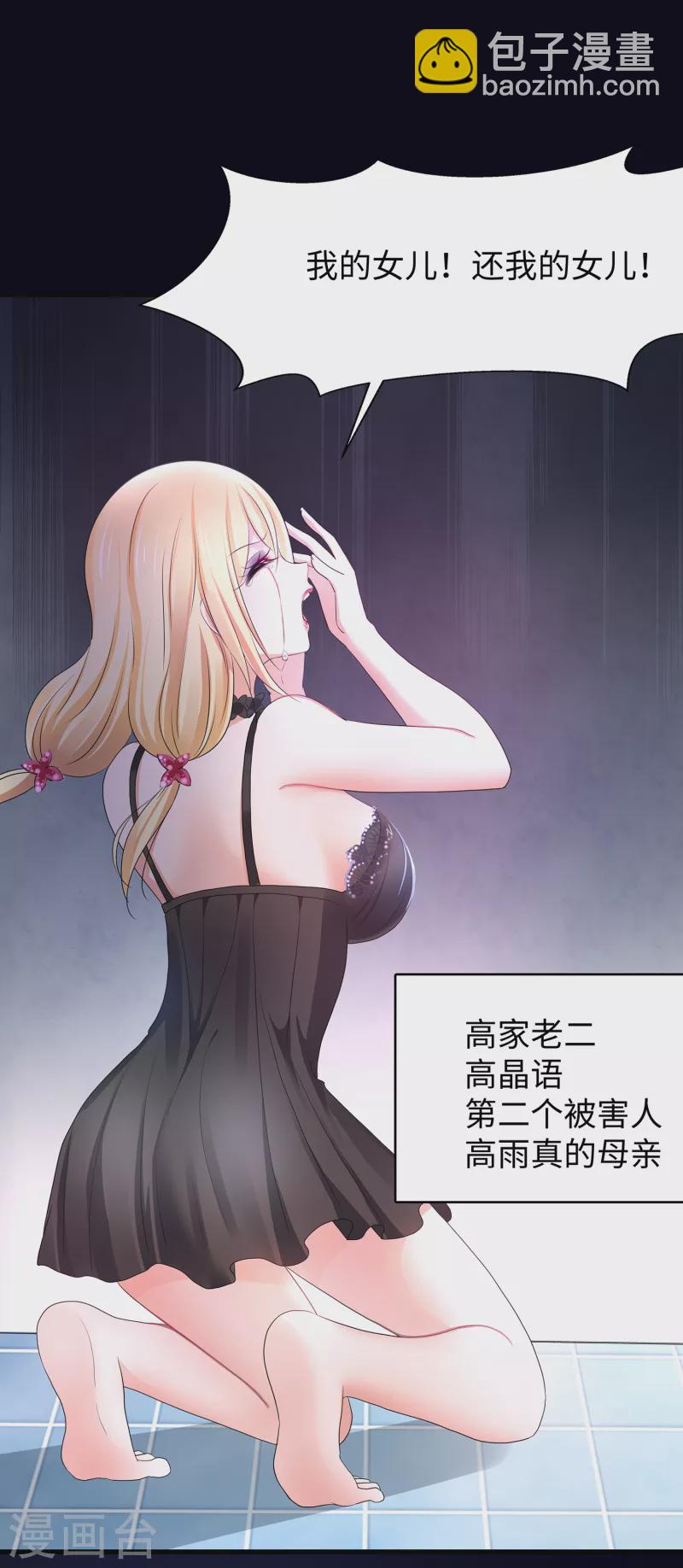 🍘无敌学霸系统 第147话 狼神的诅咒？！ 第8页