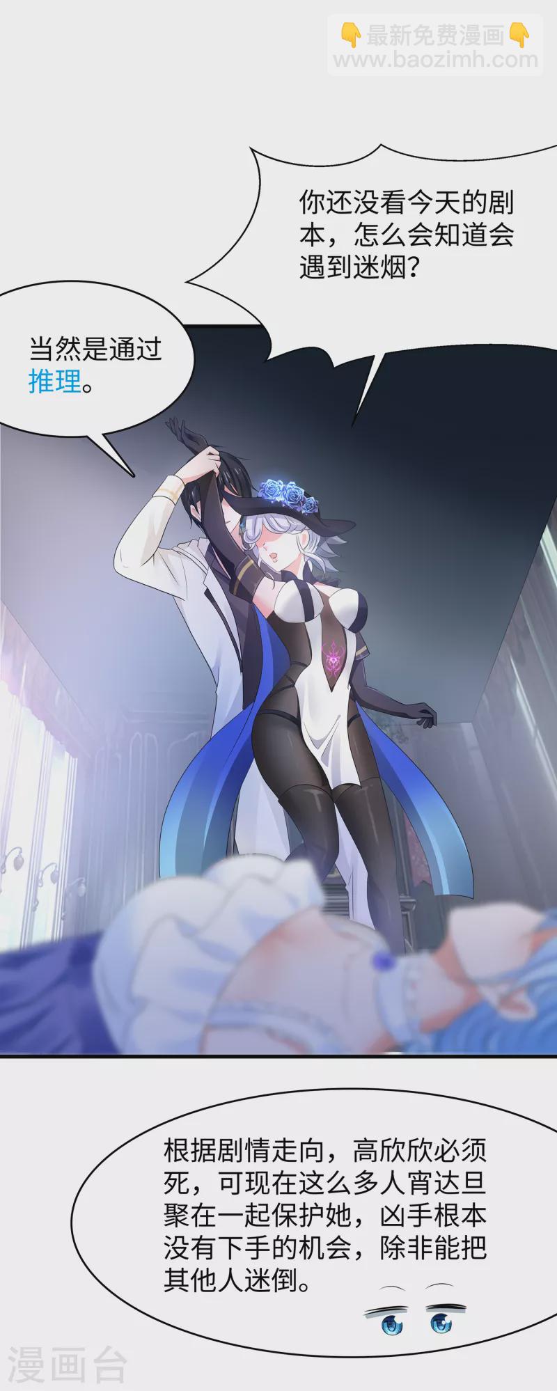 🍘无敌学霸系统 第149话 找出狼神了！！！ 第10页