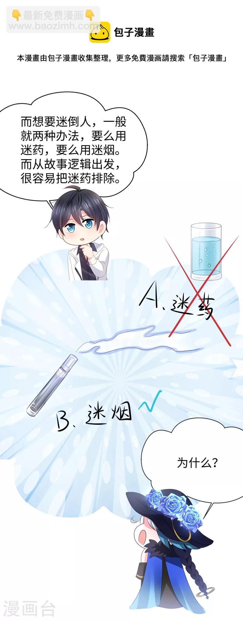🍘无敌学霸系统 第149话 找出狼神了！！！ 第12页