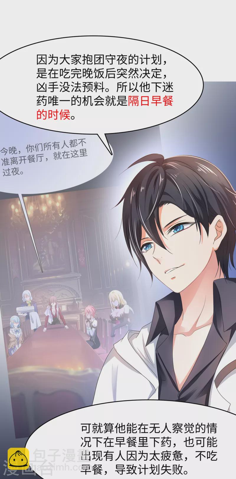 🍘无敌学霸系统 第149话 找出狼神了！！！ 第13页