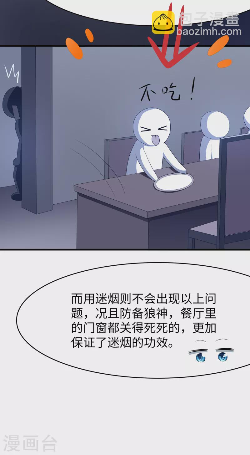 🍘无敌学霸系统 第149话 找出狼神了！！！ 第14页