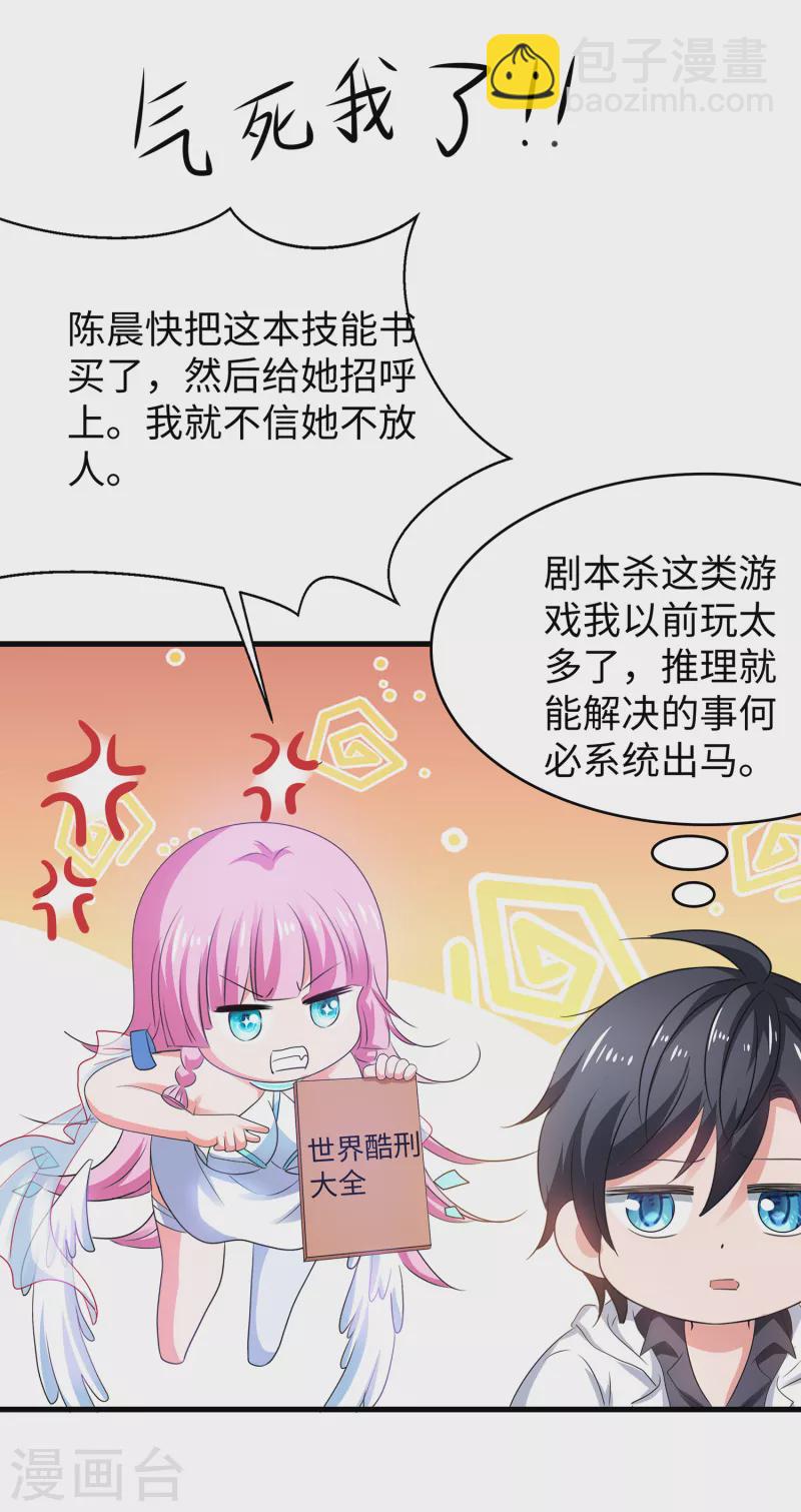 🍘无敌学霸系统 第149话 找出狼神了！！！ 第18页