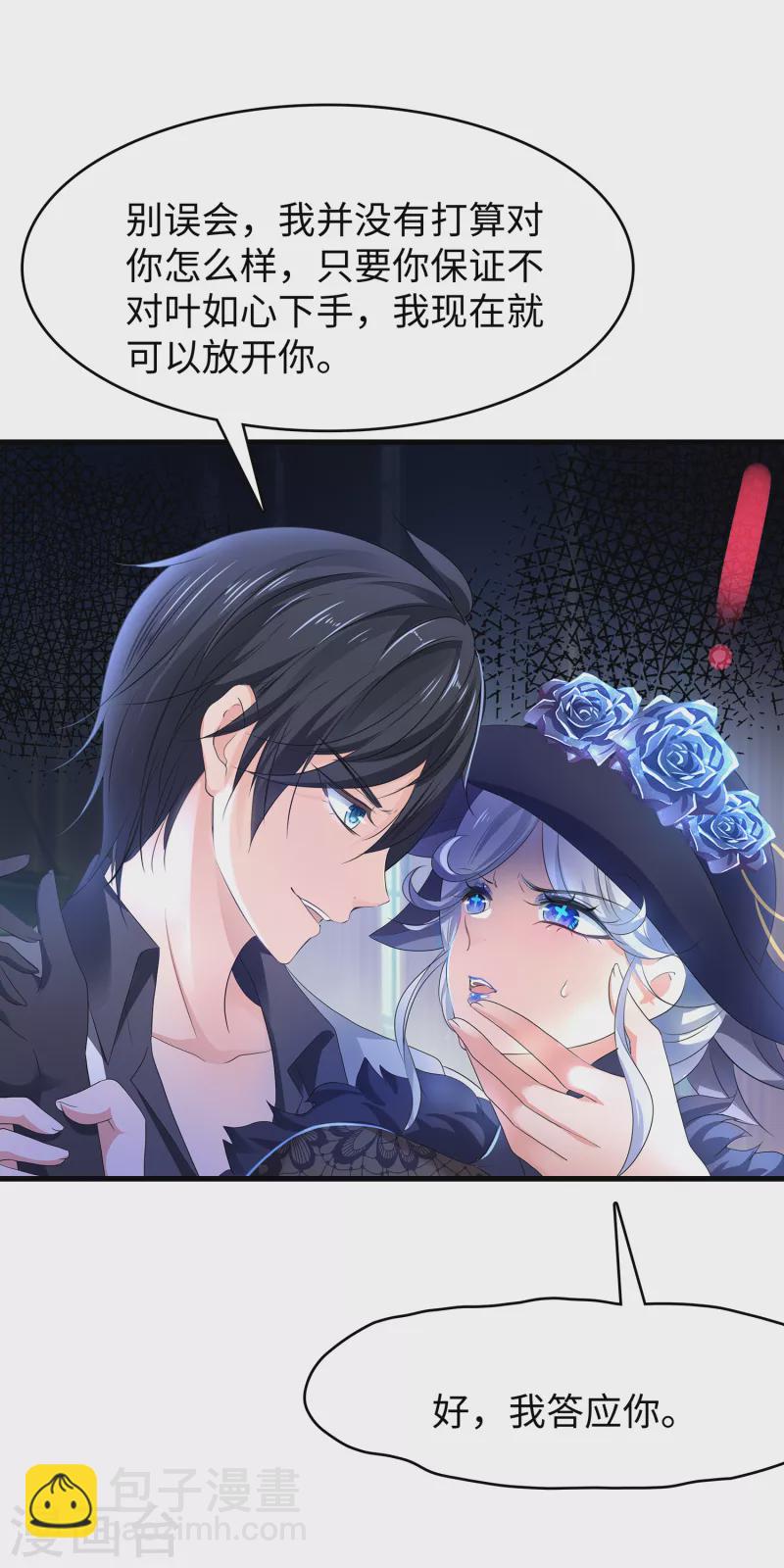 🍘无敌学霸系统 第149话 找出狼神了！！！ 第19页