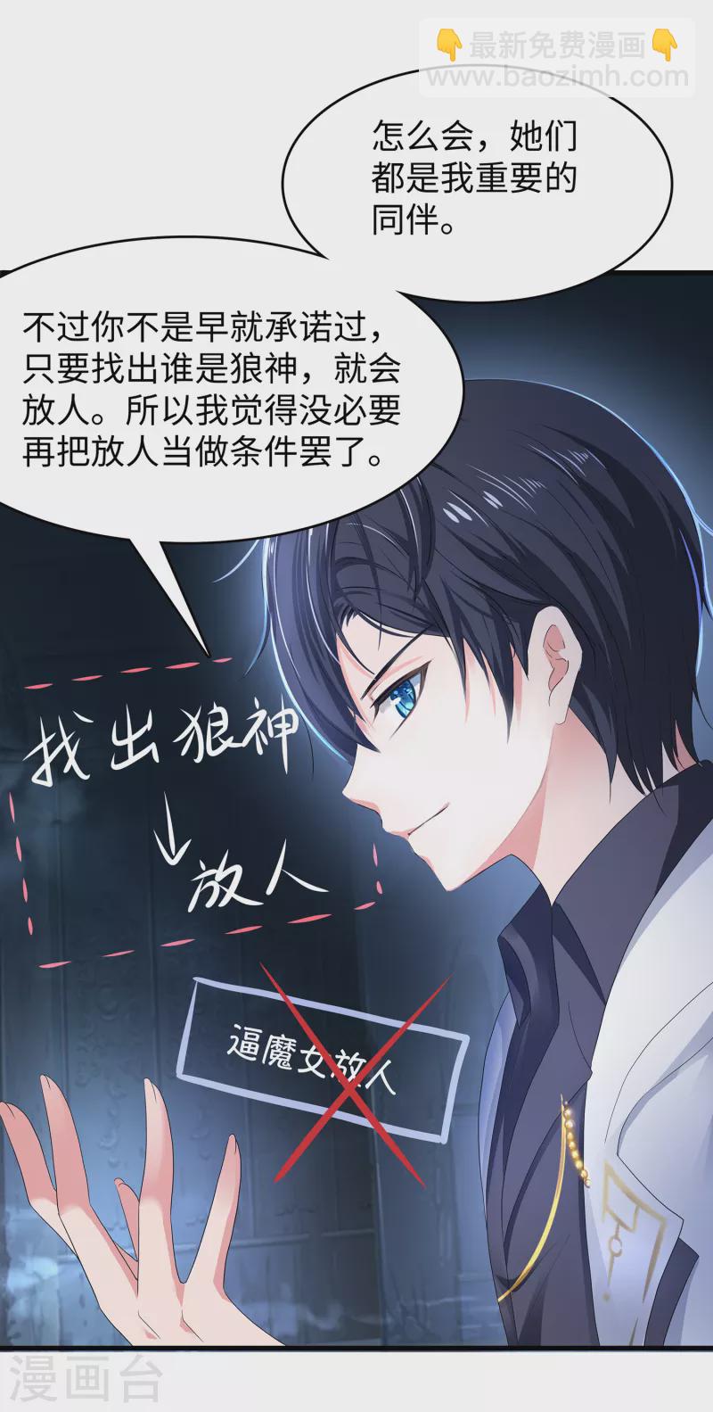 🍘无敌学霸系统 第149话 找出狼神了！！！ 第22页