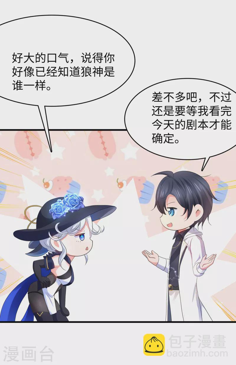🍘无敌学霸系统 第149话 找出狼神了！！！ 第24页