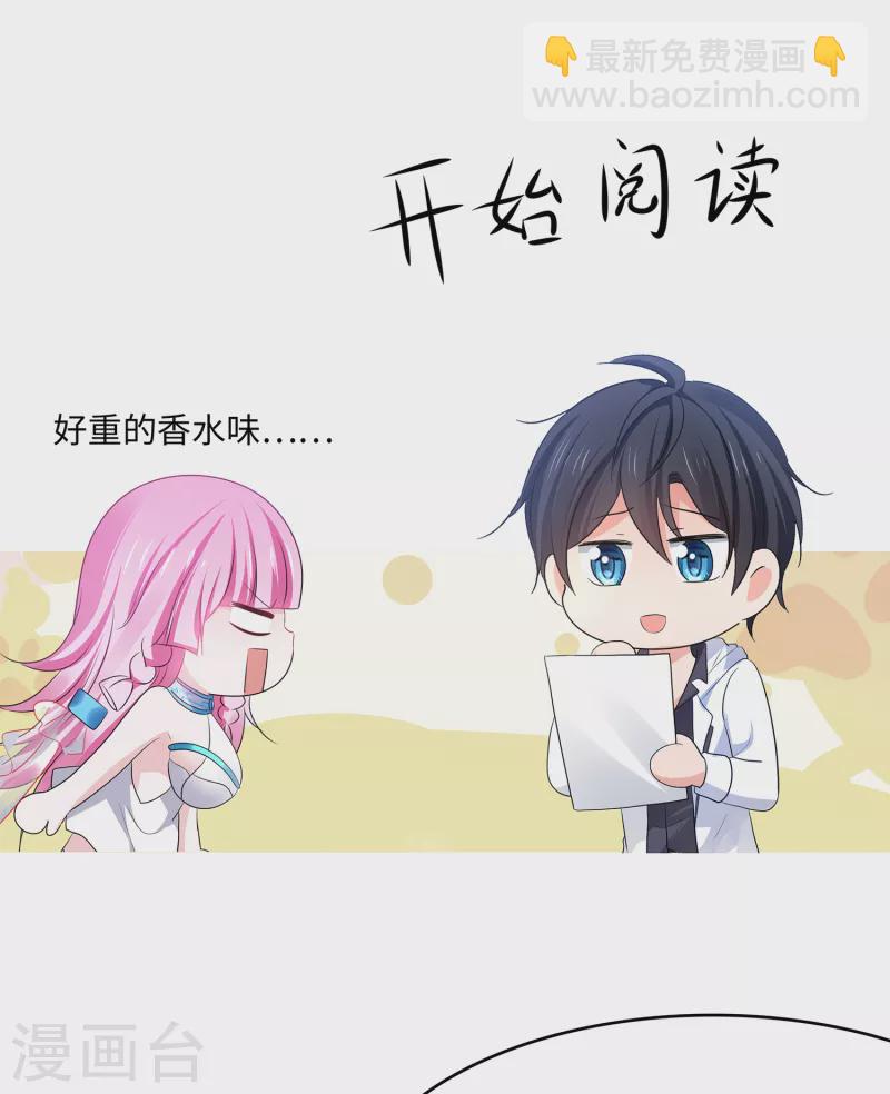 🍘无敌学霸系统 第149话 找出狼神了！！！ 第26页
