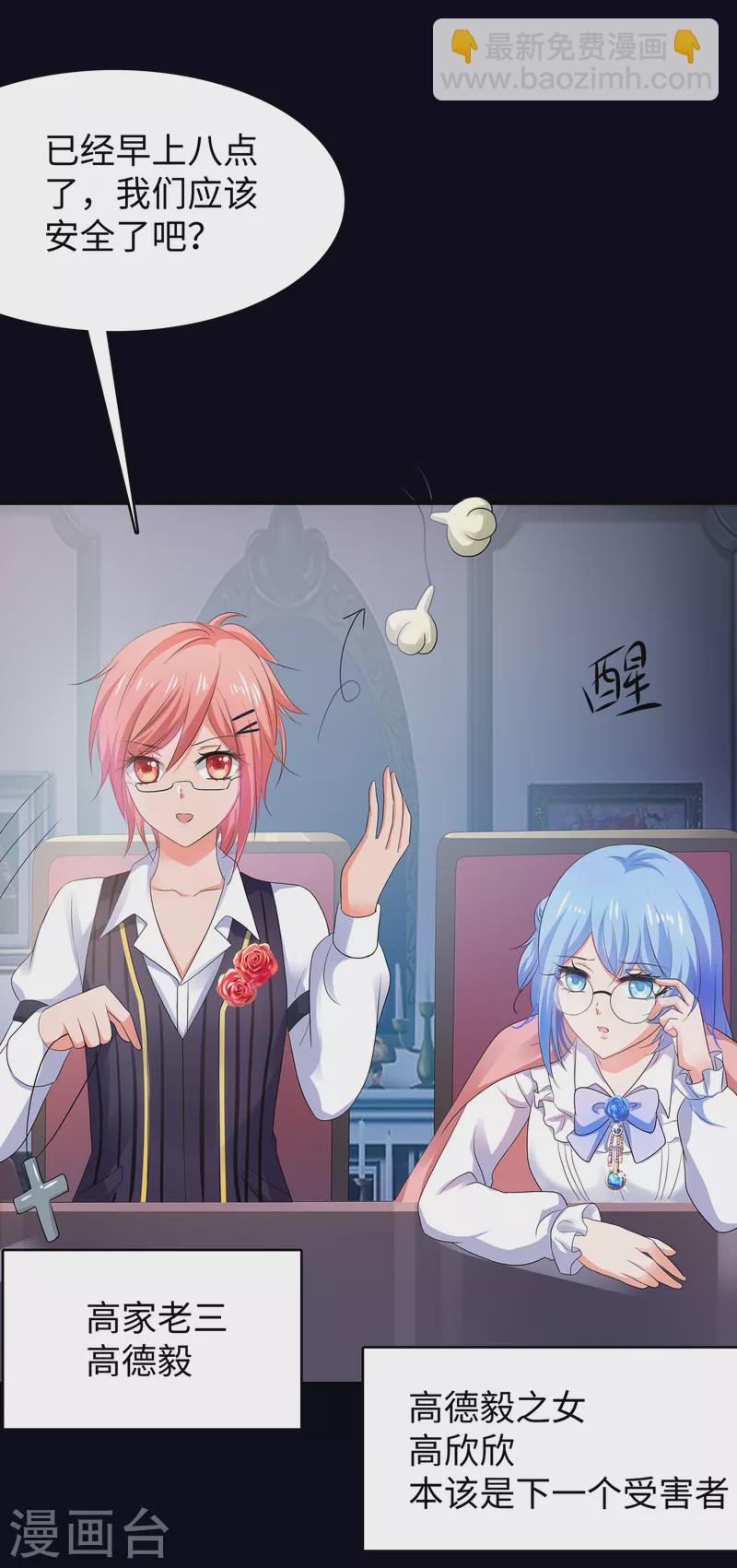 🍘无敌学霸系统 第149话 找出狼神了！！！ 第29页