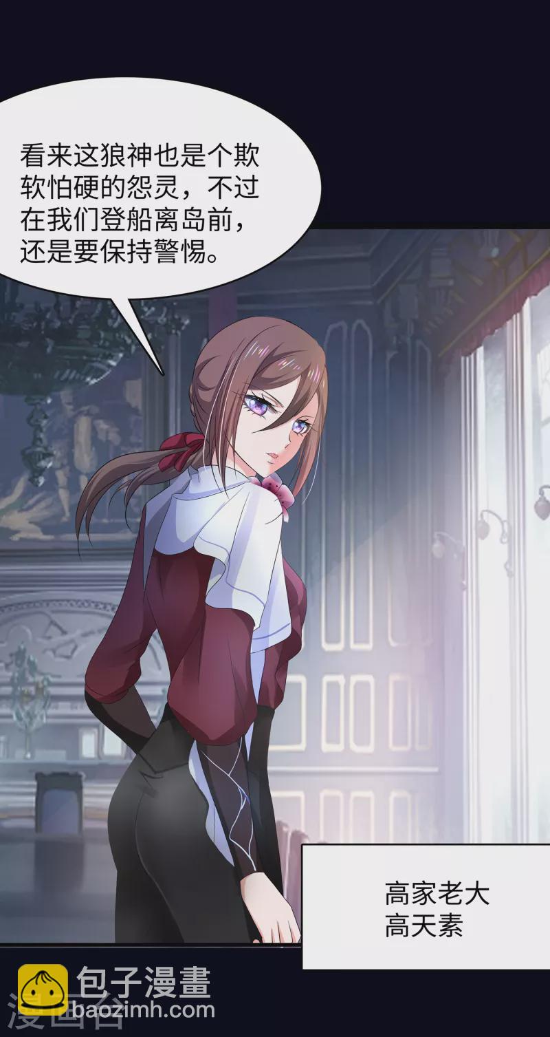 🍘无敌学霸系统 第149话 找出狼神了！！！ 第30页