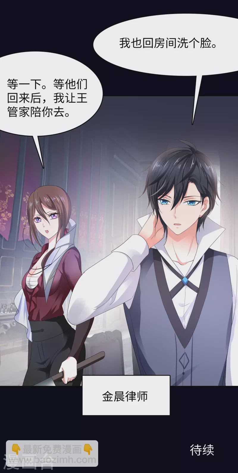 🍘无敌学霸系统 第149话 找出狼神了！！！ 第32页