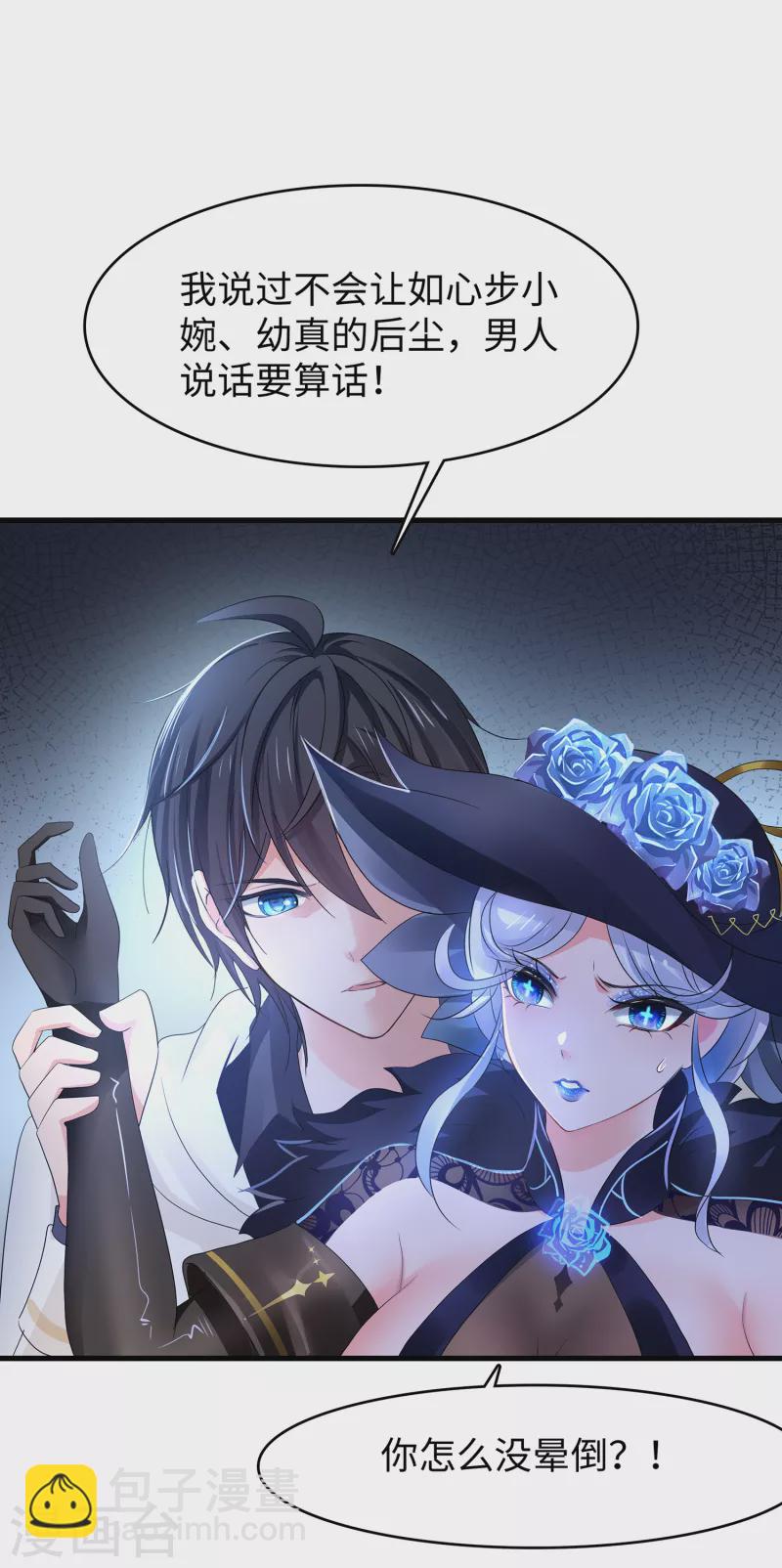🍘无敌学霸系统 第149话 找出狼神了！！！ 第7页