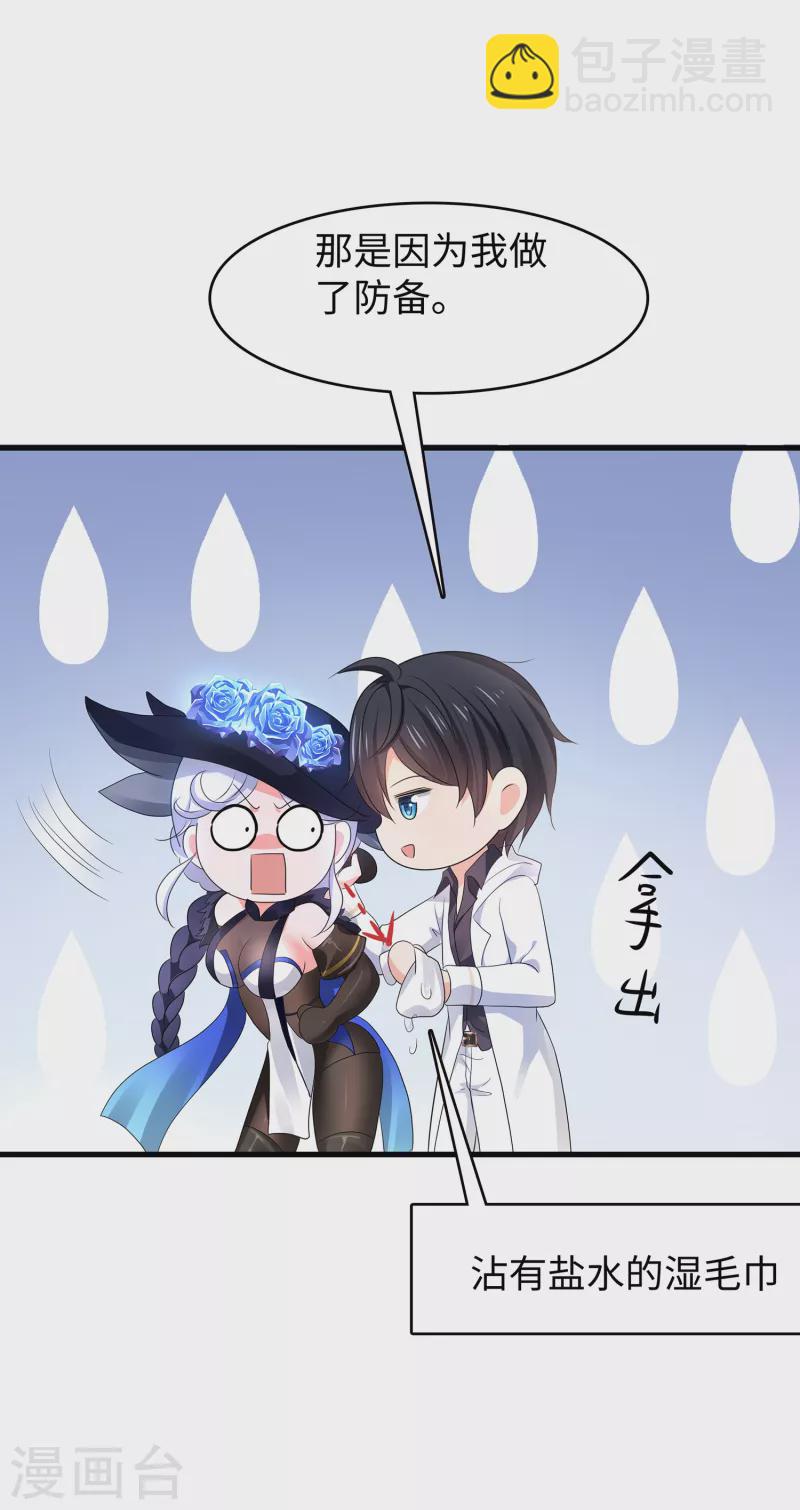 🍘无敌学霸系统 第149话 找出狼神了！！！ 第8页