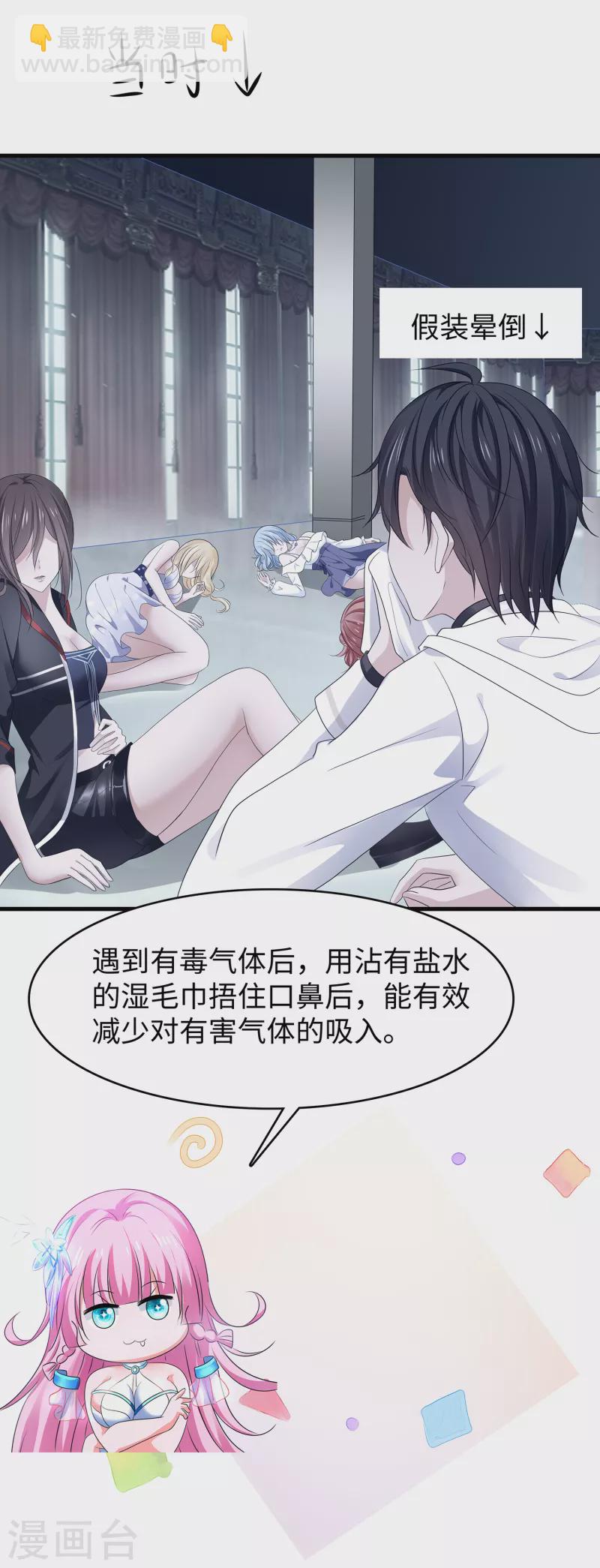 🍘无敌学霸系统 第149话 找出狼神了！！！ 第9页