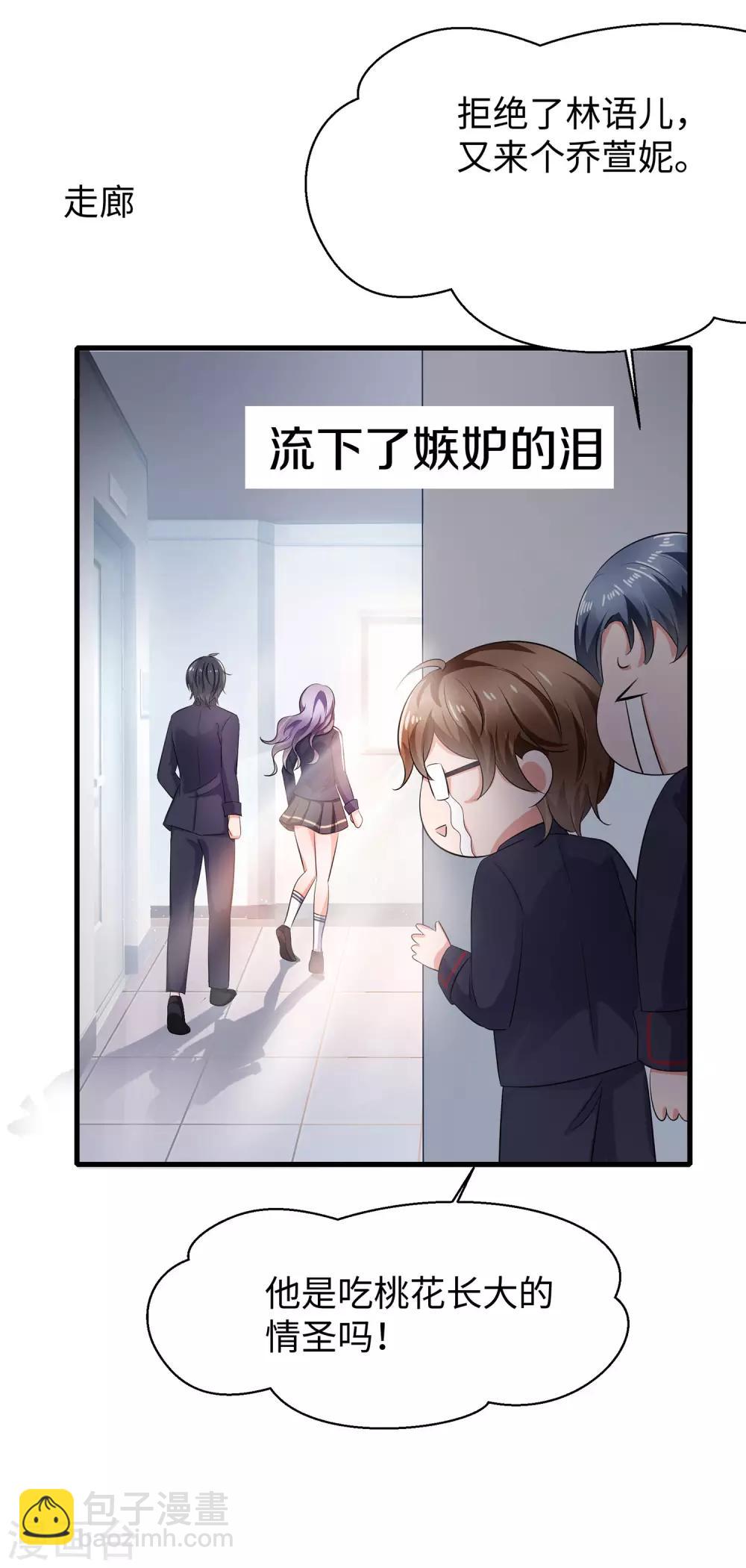 🍘无敌学霸系统 第17话 狗咬狗 第11页