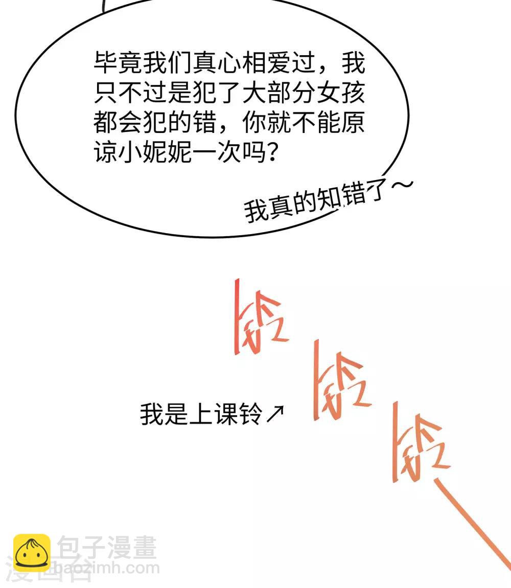 🍘无敌学霸系统 第17话 狗咬狗 第13页