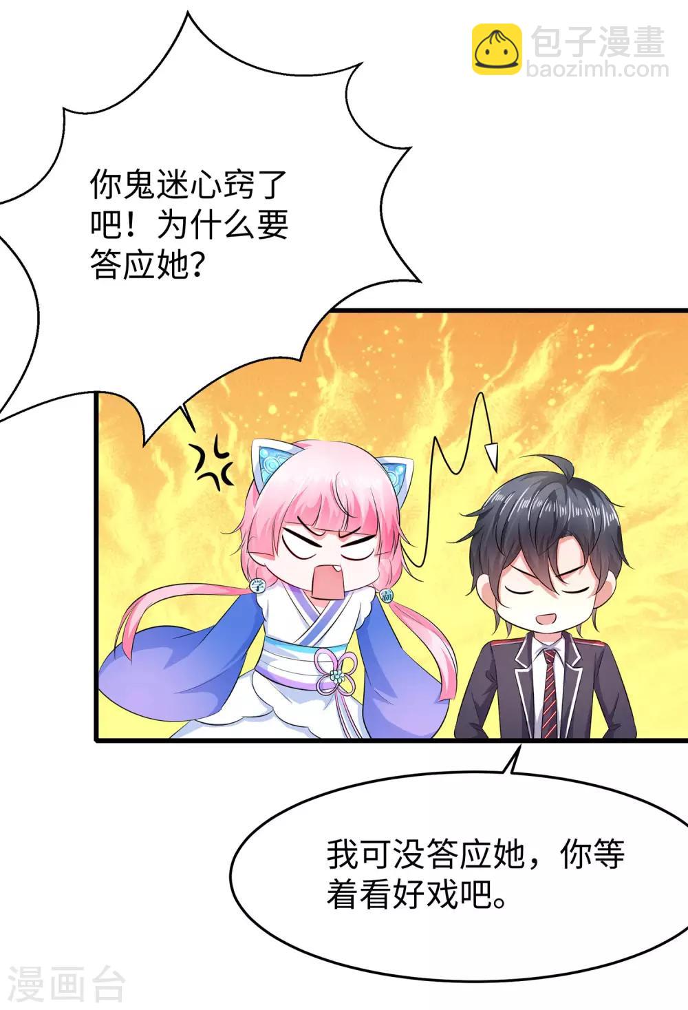 🍘无敌学霸系统 第17话 狗咬狗 第15页