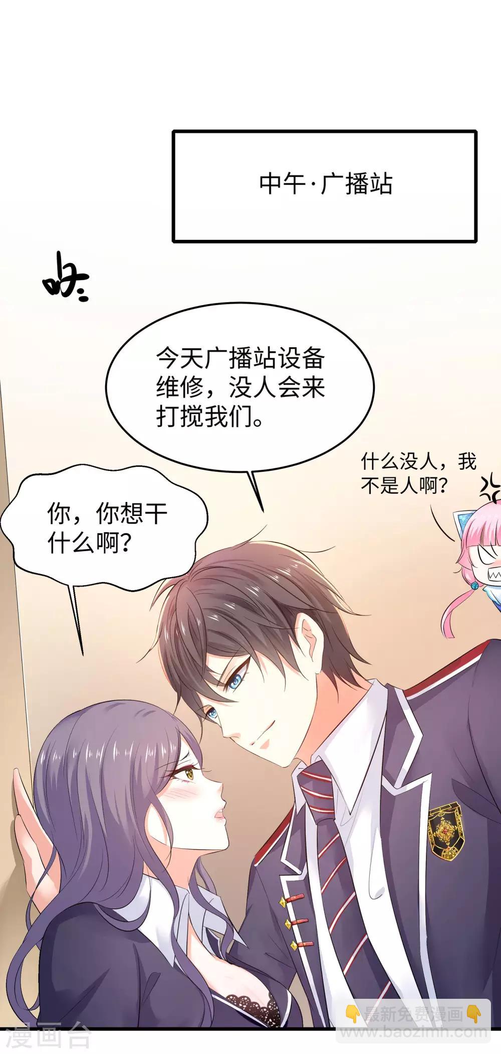🍘无敌学霸系统 第17话 狗咬狗 第16页