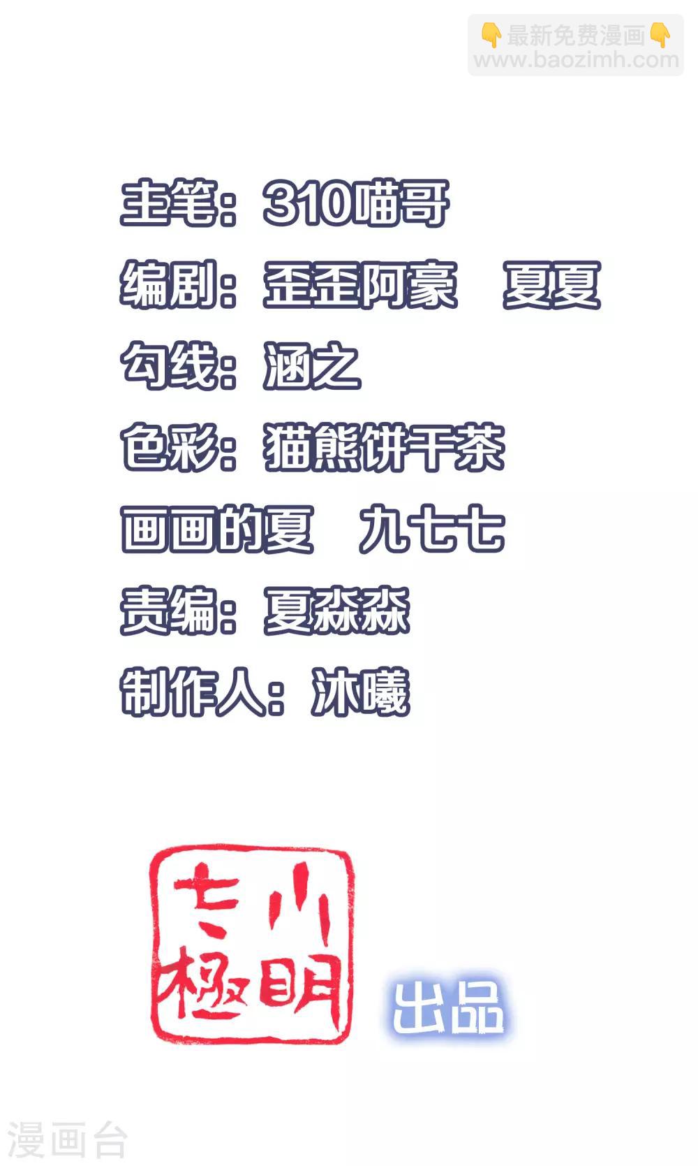 🍘无敌学霸系统 第17话 狗咬狗 第2页