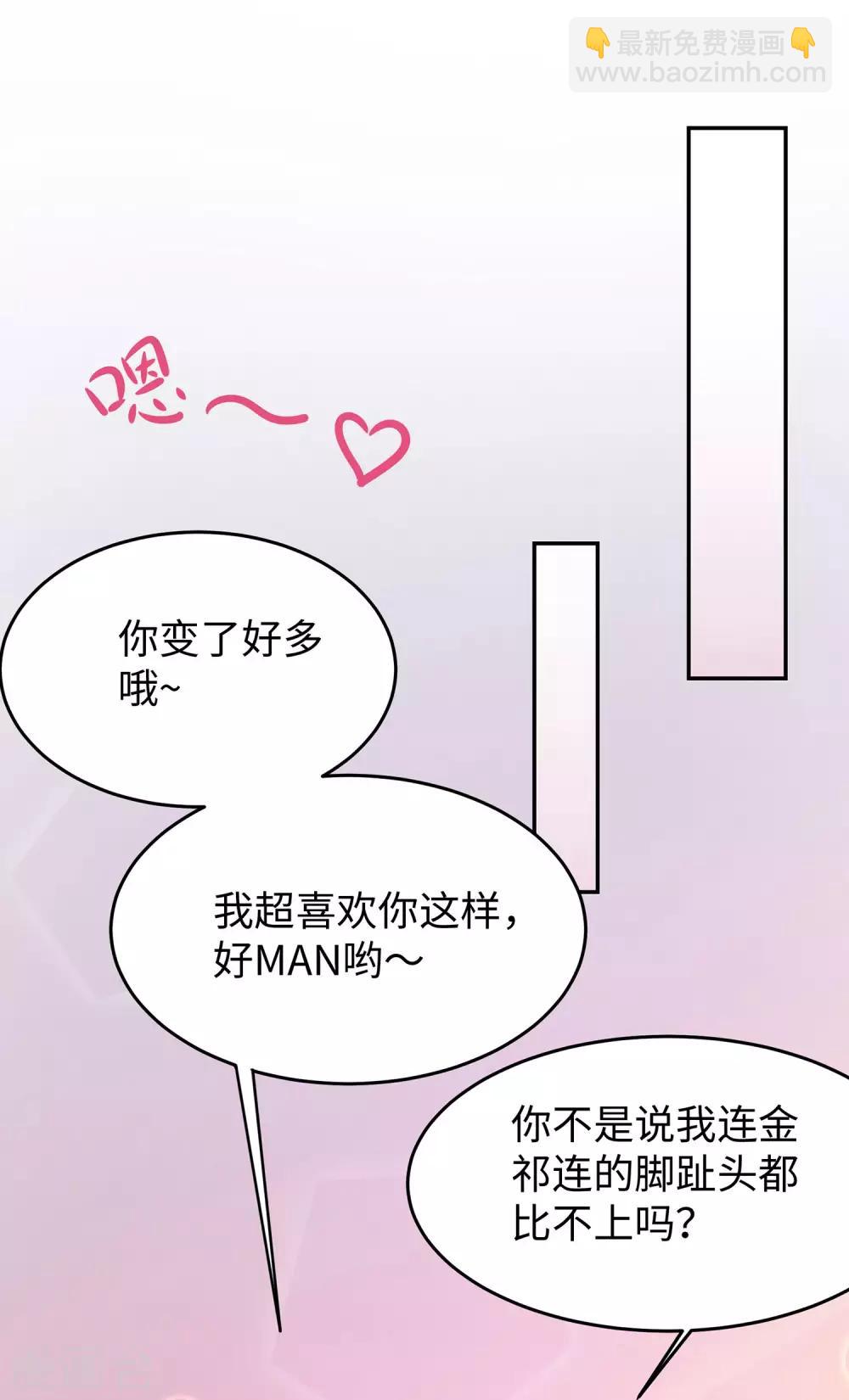 🍘无敌学霸系统 第17话 狗咬狗 第23页