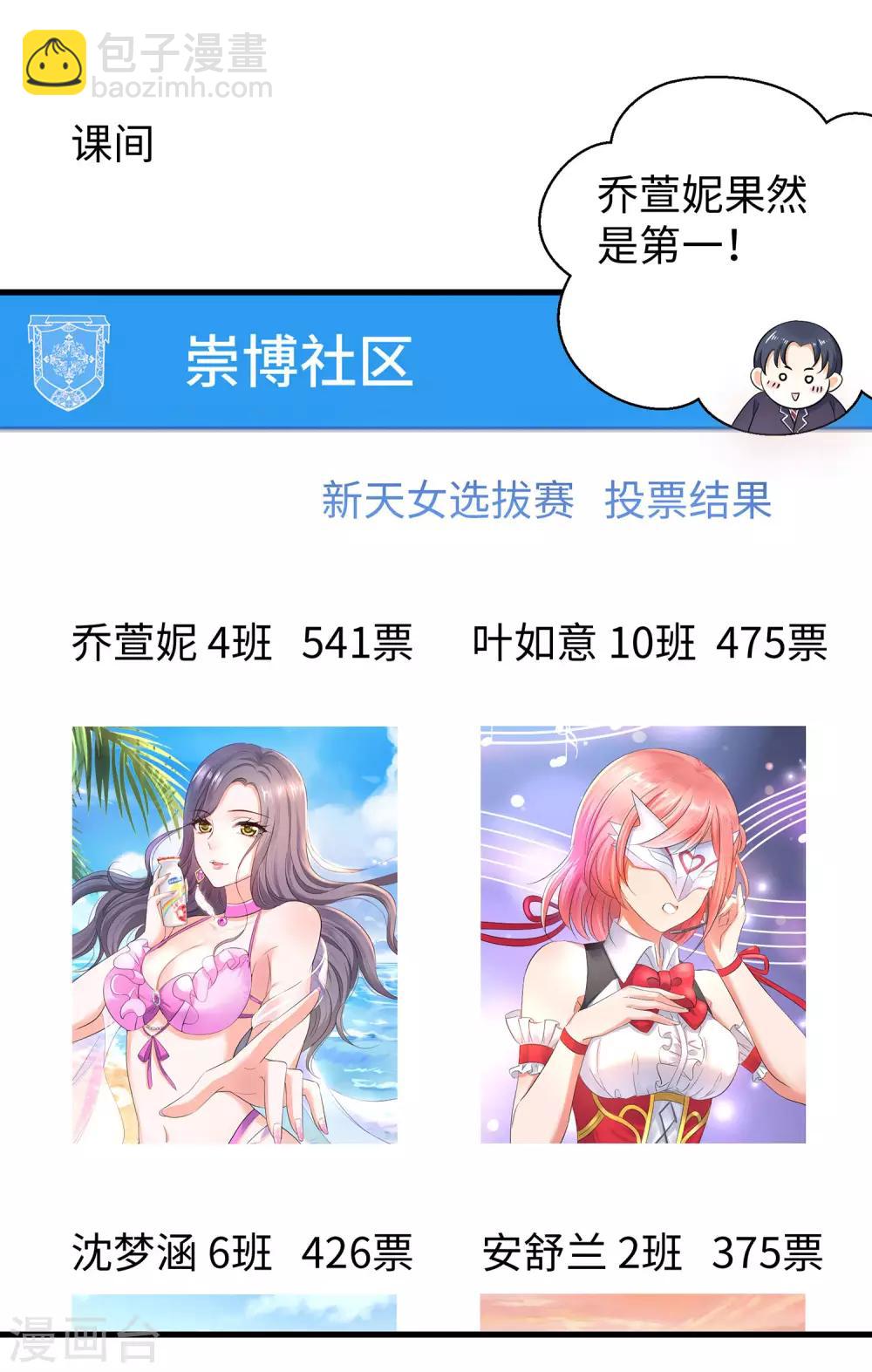 🍘无敌学霸系统 第17话 狗咬狗 第3页