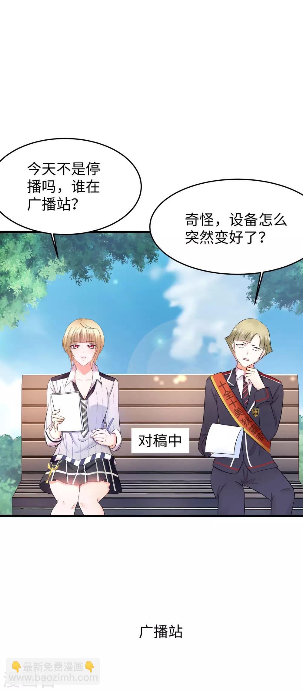 🍘无敌学霸系统 第17话 狗咬狗 第30页