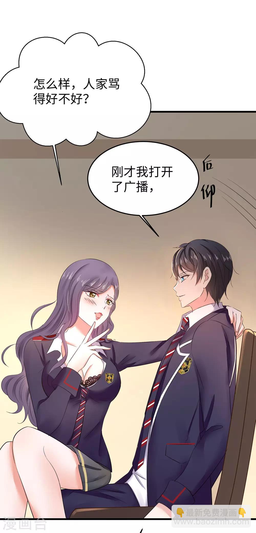 🍘无敌学霸系统 第17话 狗咬狗 第31页