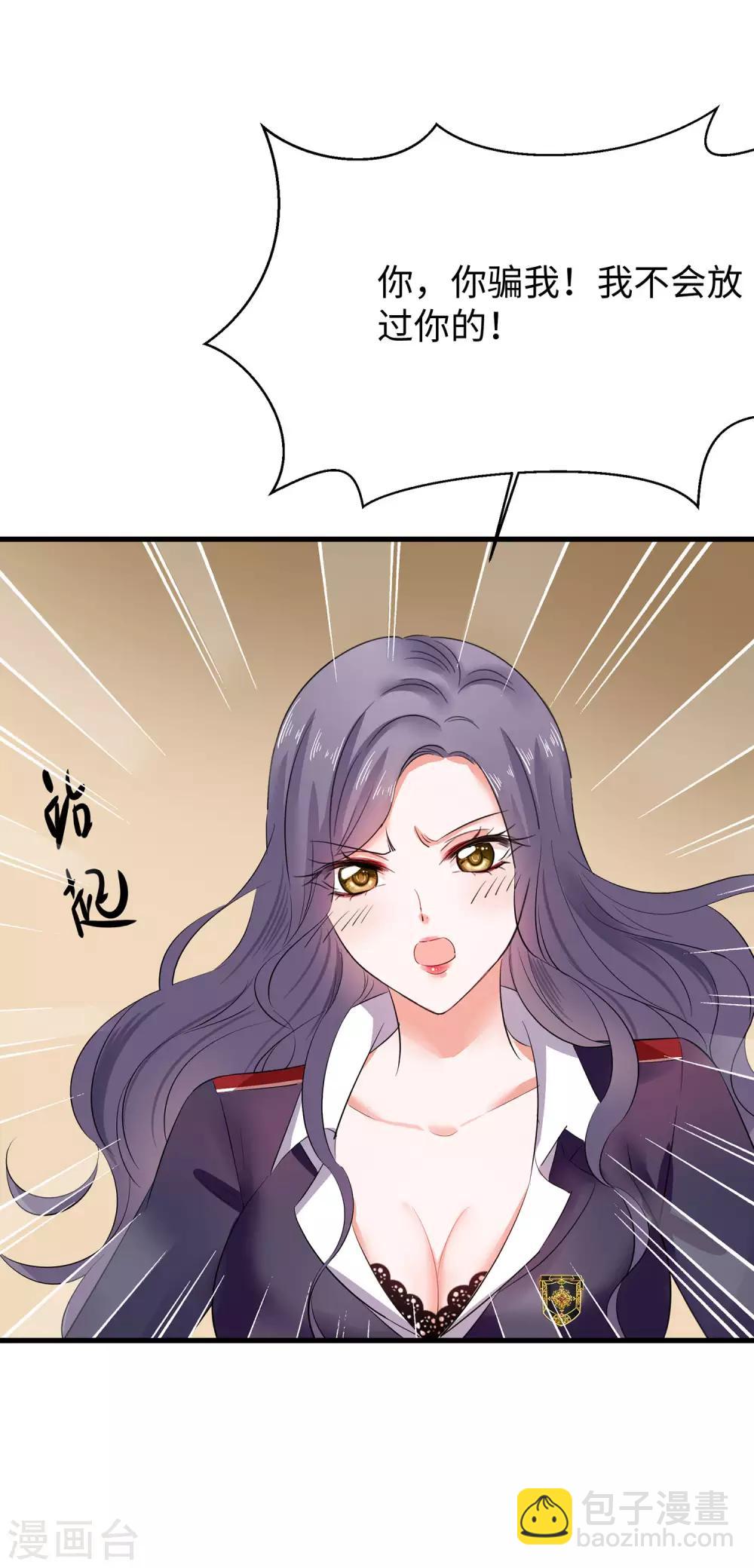 🍘无敌学霸系统 第17话 狗咬狗 第33页