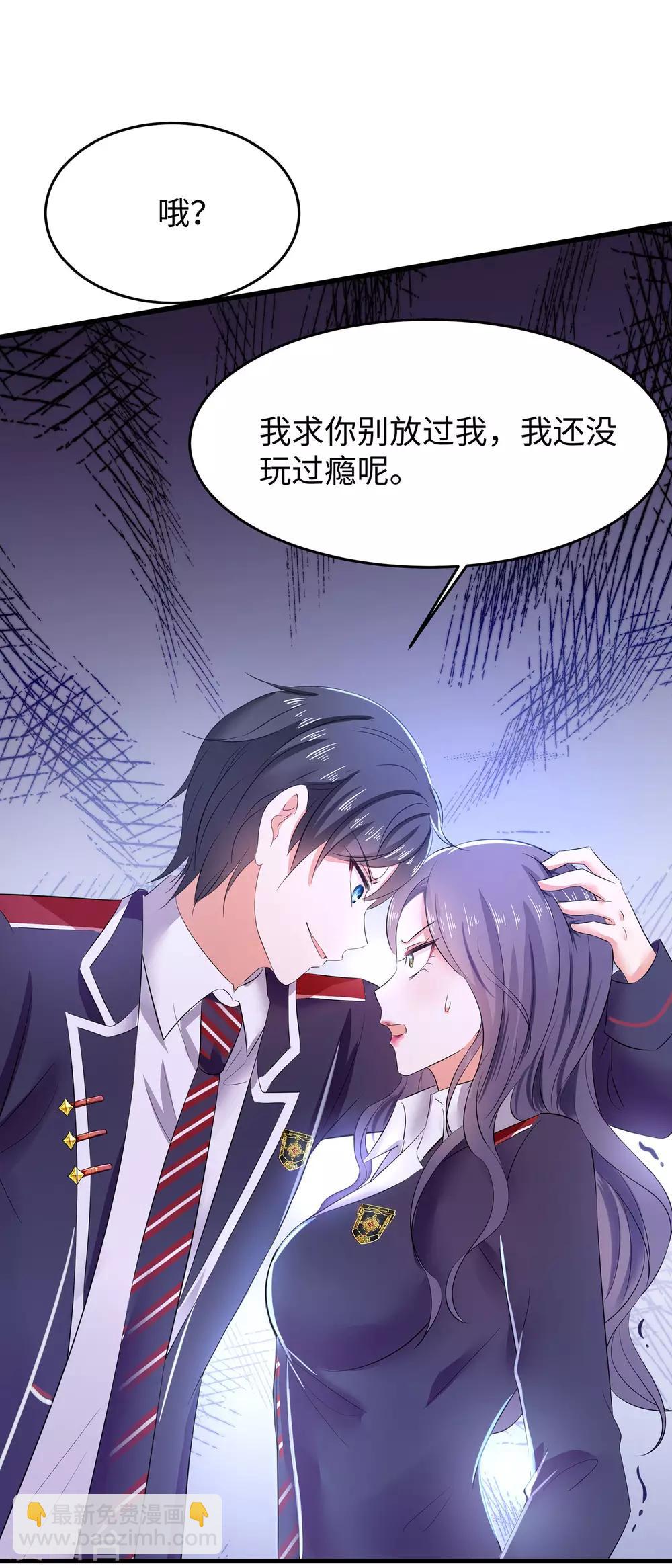 🍘无敌学霸系统 第17话 狗咬狗 第34页