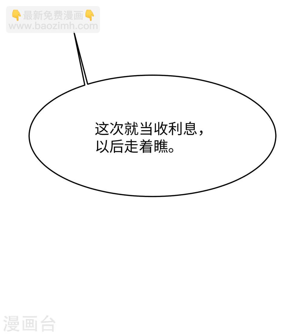 🍘无敌学霸系统 第17话 狗咬狗 第35页