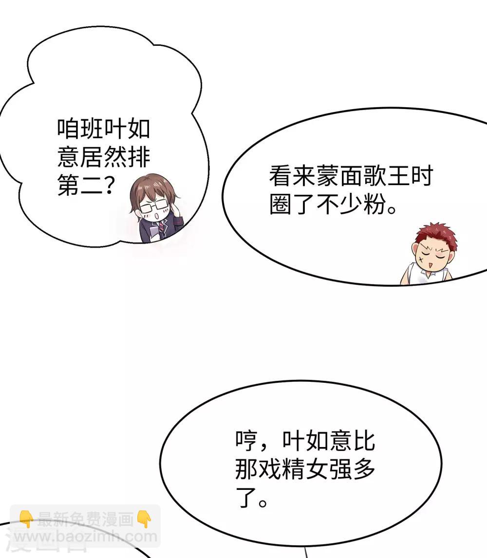 🍘无敌学霸系统 第17话 狗咬狗 第4页