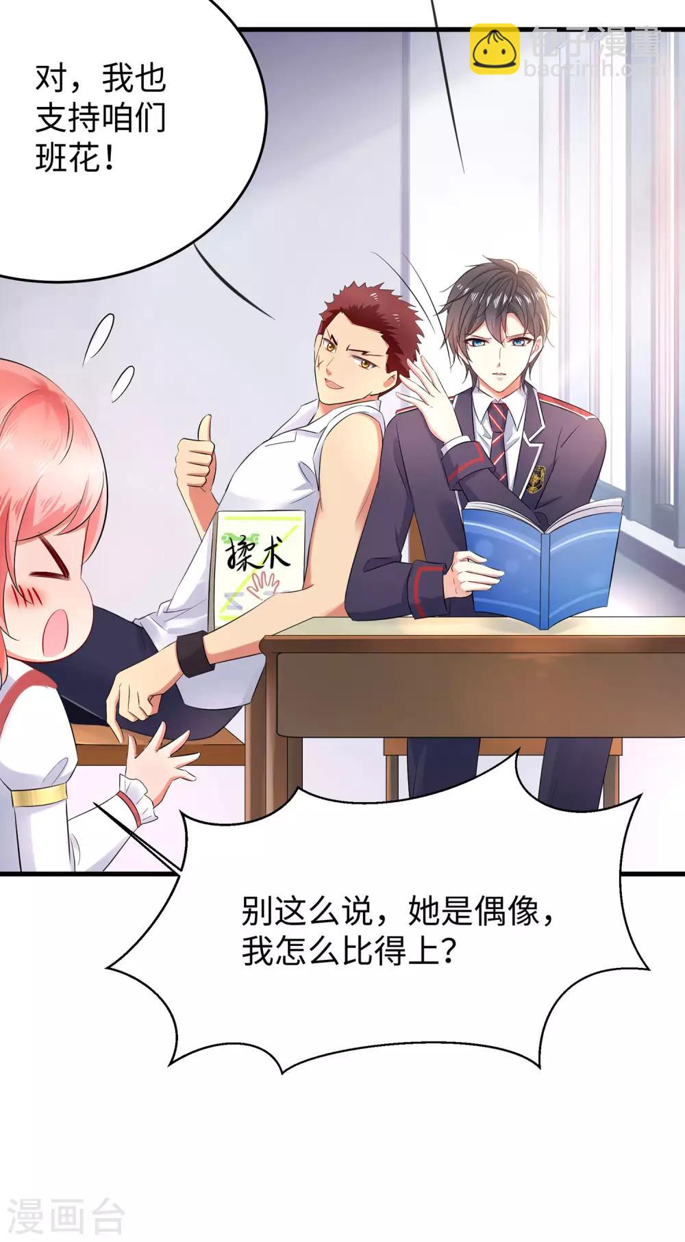 🍘无敌学霸系统 第17话 狗咬狗 第5页