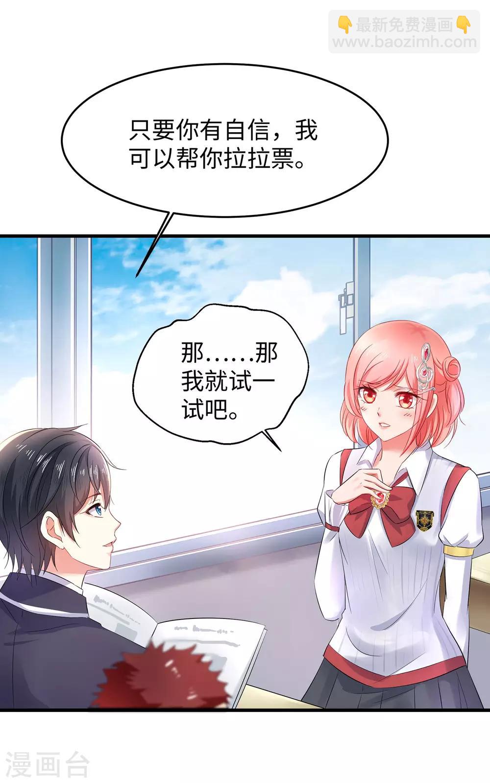 🍘无敌学霸系统 第17话 狗咬狗 第6页