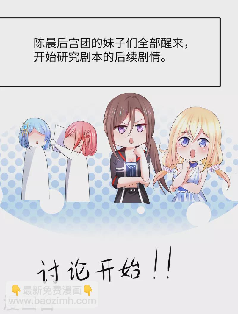 🍘无敌学霸系统 第151话 陈晨打脸了？ 第13页