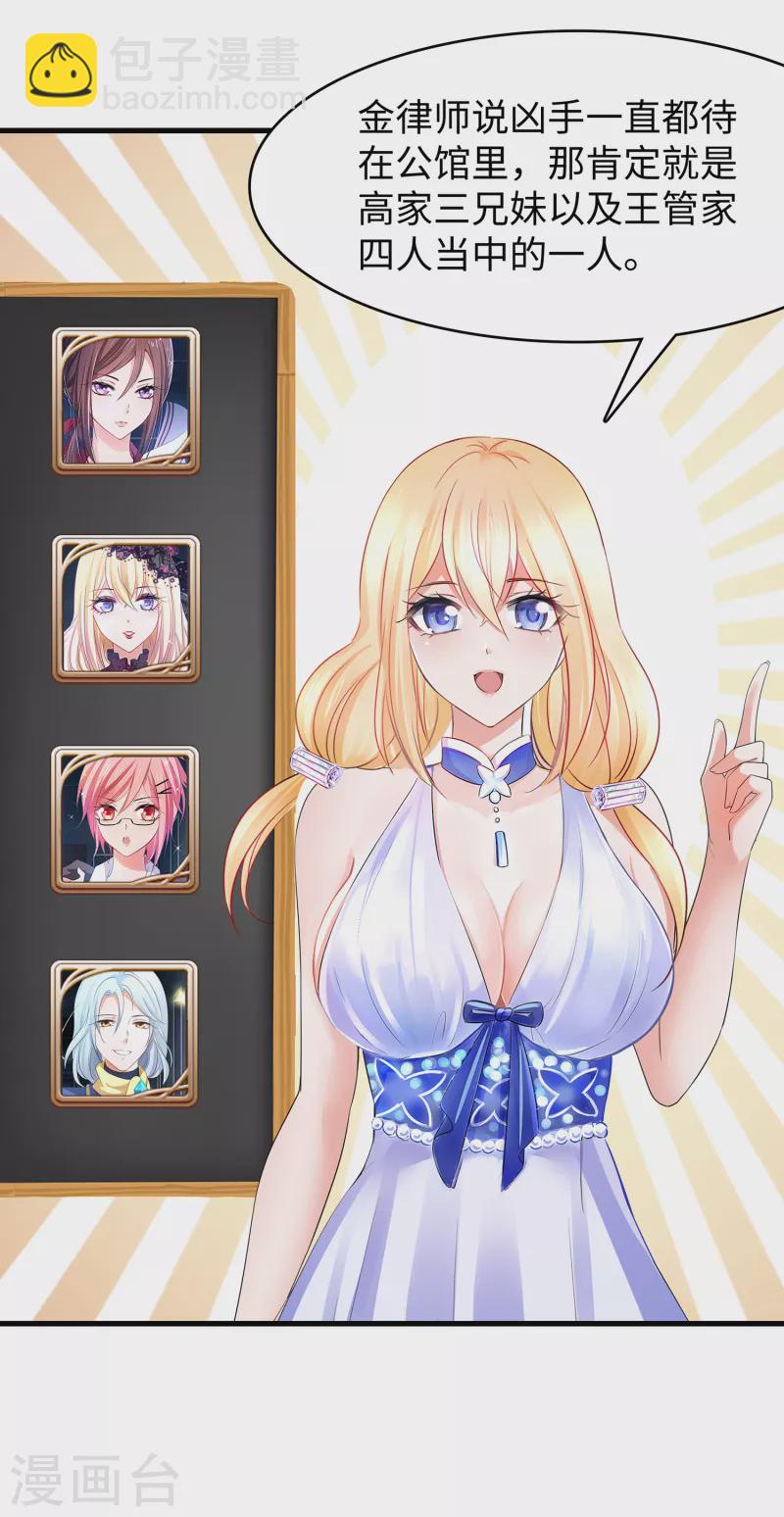 🍘无敌学霸系统 第151话 陈晨打脸了？ 第14页