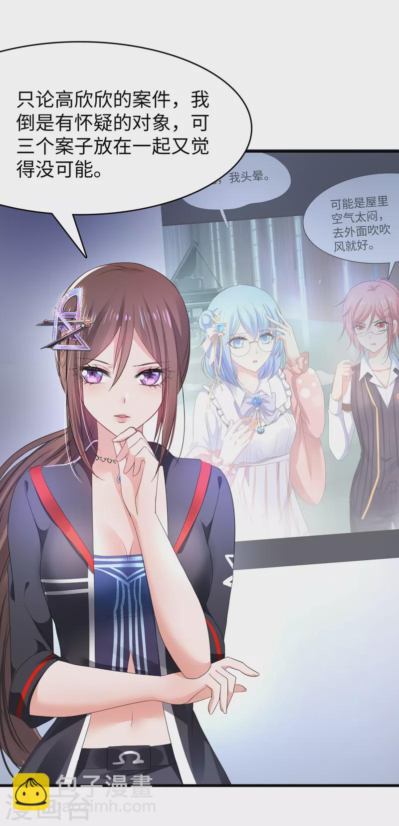 🍘无敌学霸系统 第151话 陈晨打脸了？ 第15页