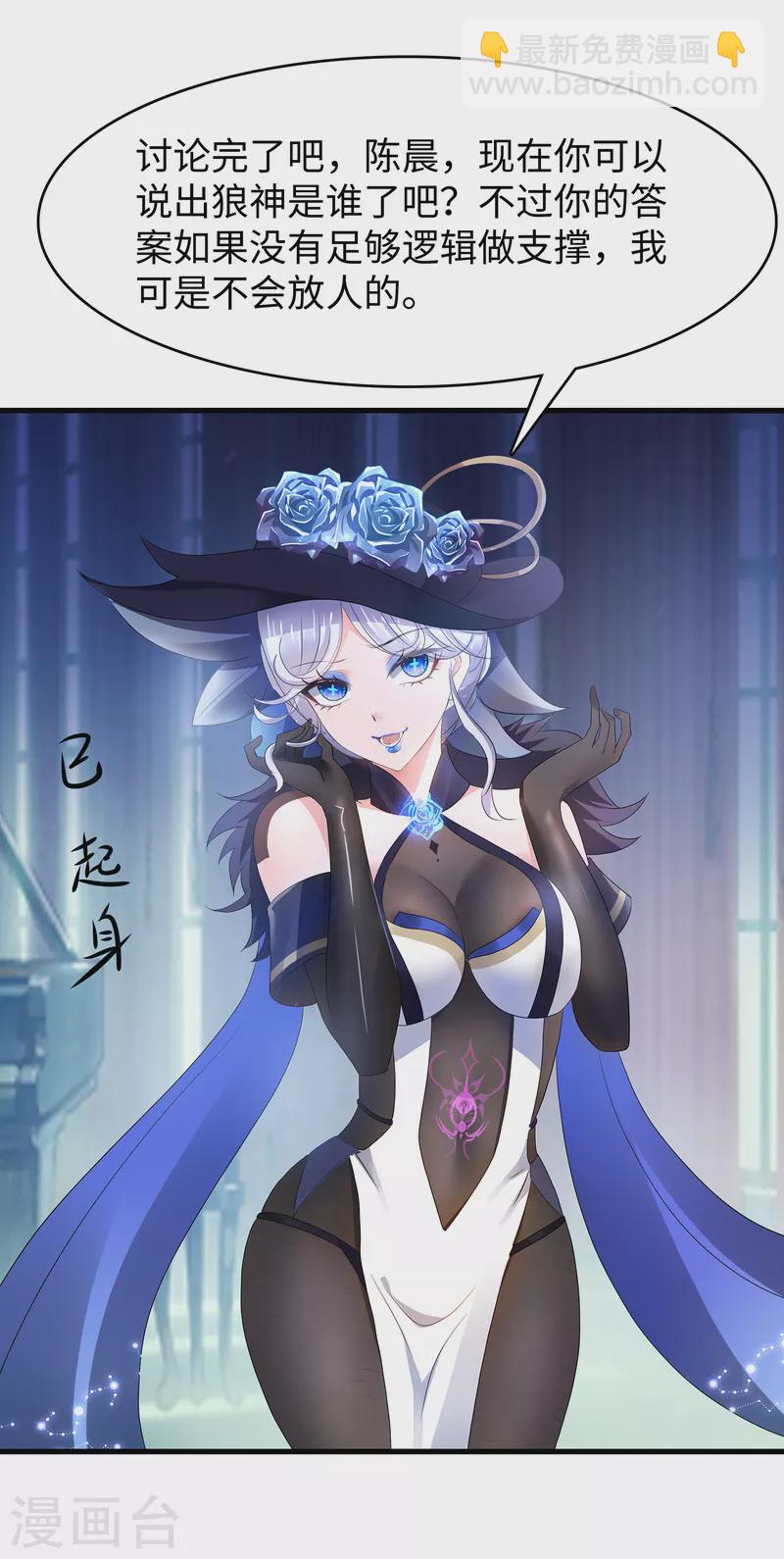 🍘无敌学霸系统 第151话 陈晨打脸了？ 第17页