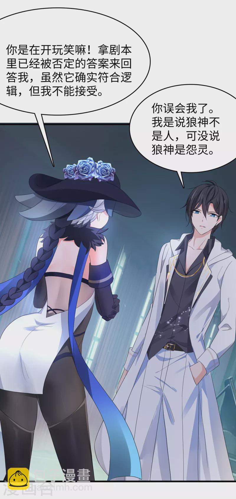 🍘无敌学霸系统 第151话 陈晨打脸了？ 第21页