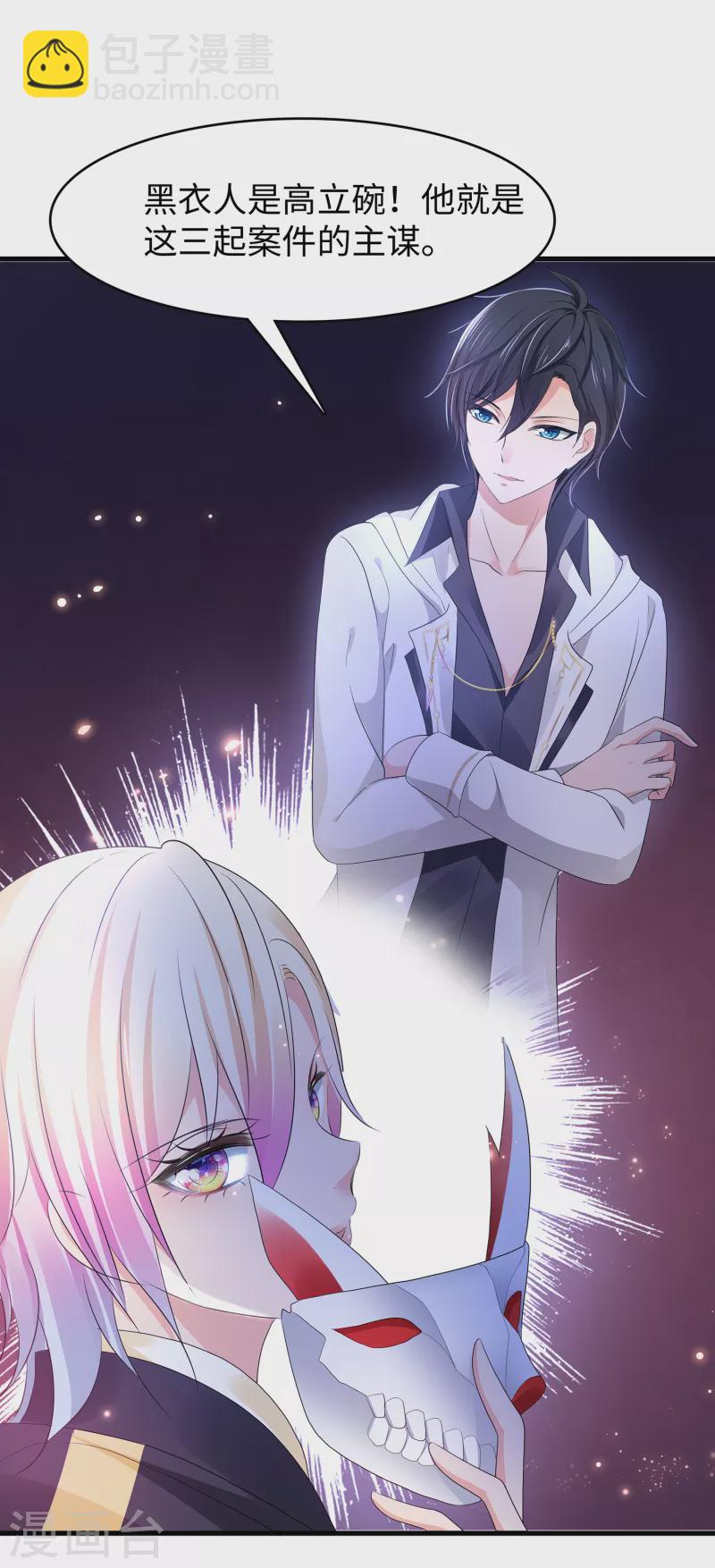🍘无敌学霸系统 第151话 陈晨打脸了？ 第24页